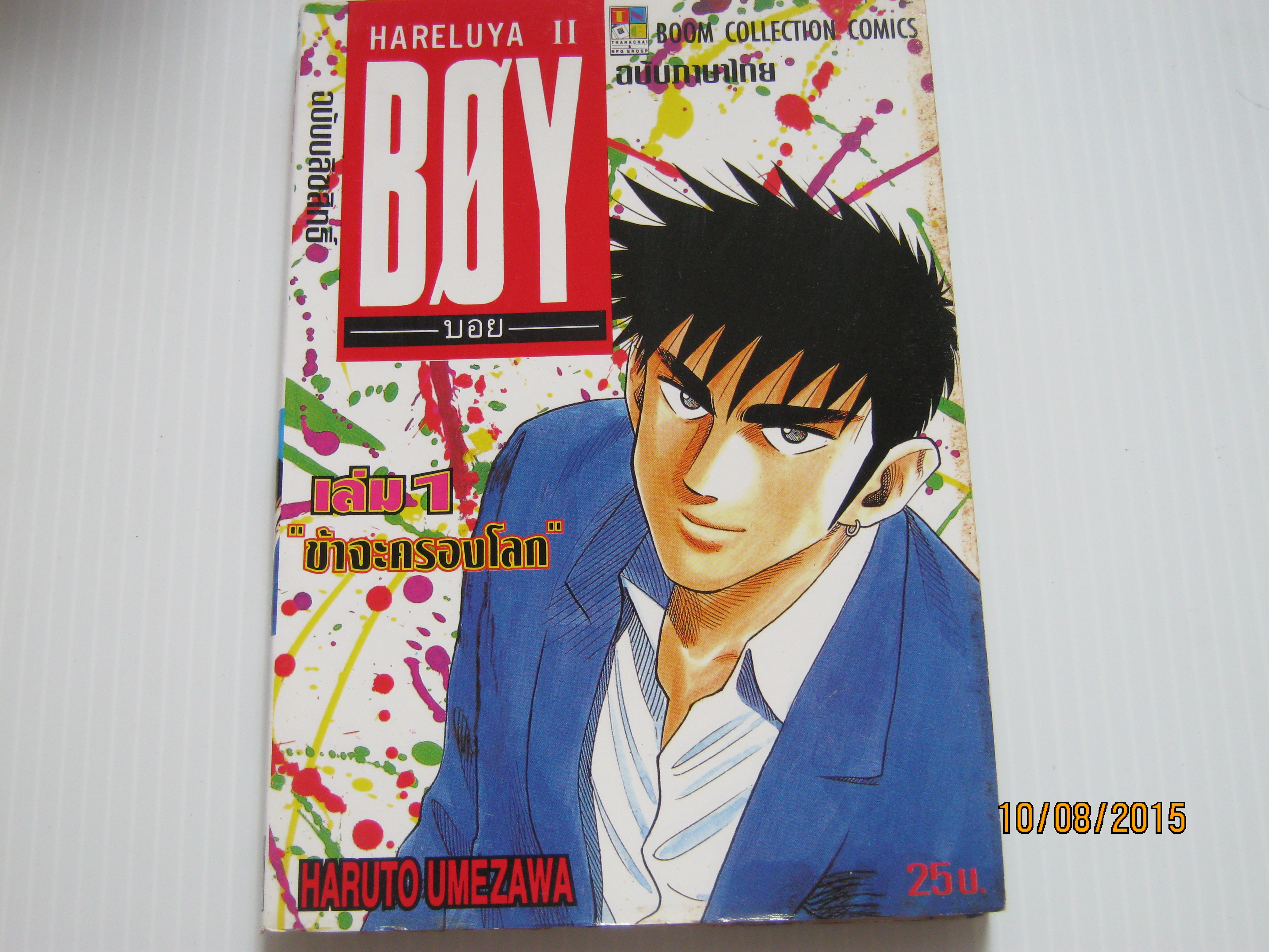 ้HARELUYA II BOY 33 เล่มจบชุด + ภาคพิเศษ 1 เล่ม Haruto Umezawa เรื่องและภาพ ***สินค้าหมด***