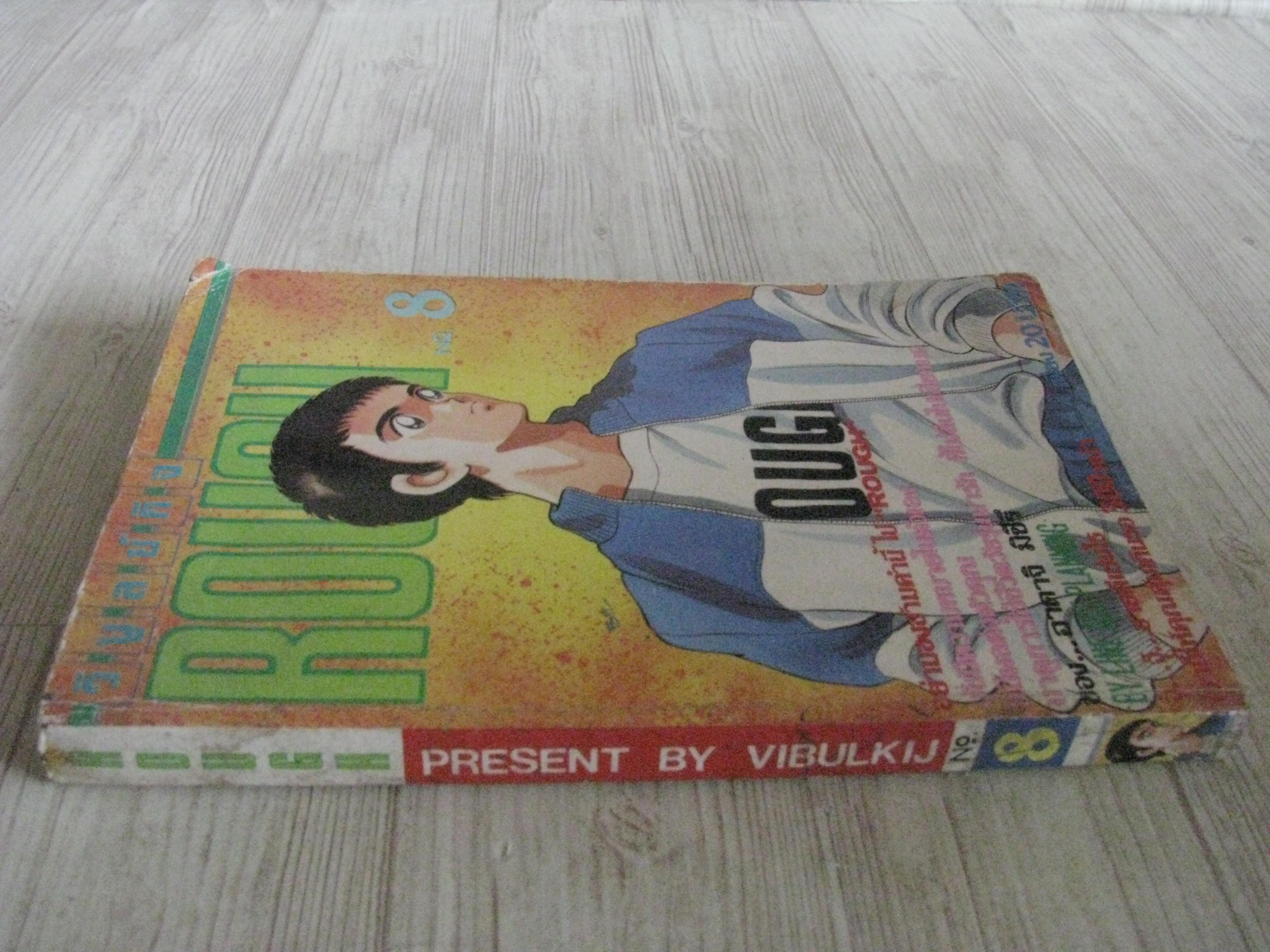 ROUGH เล่ม 8