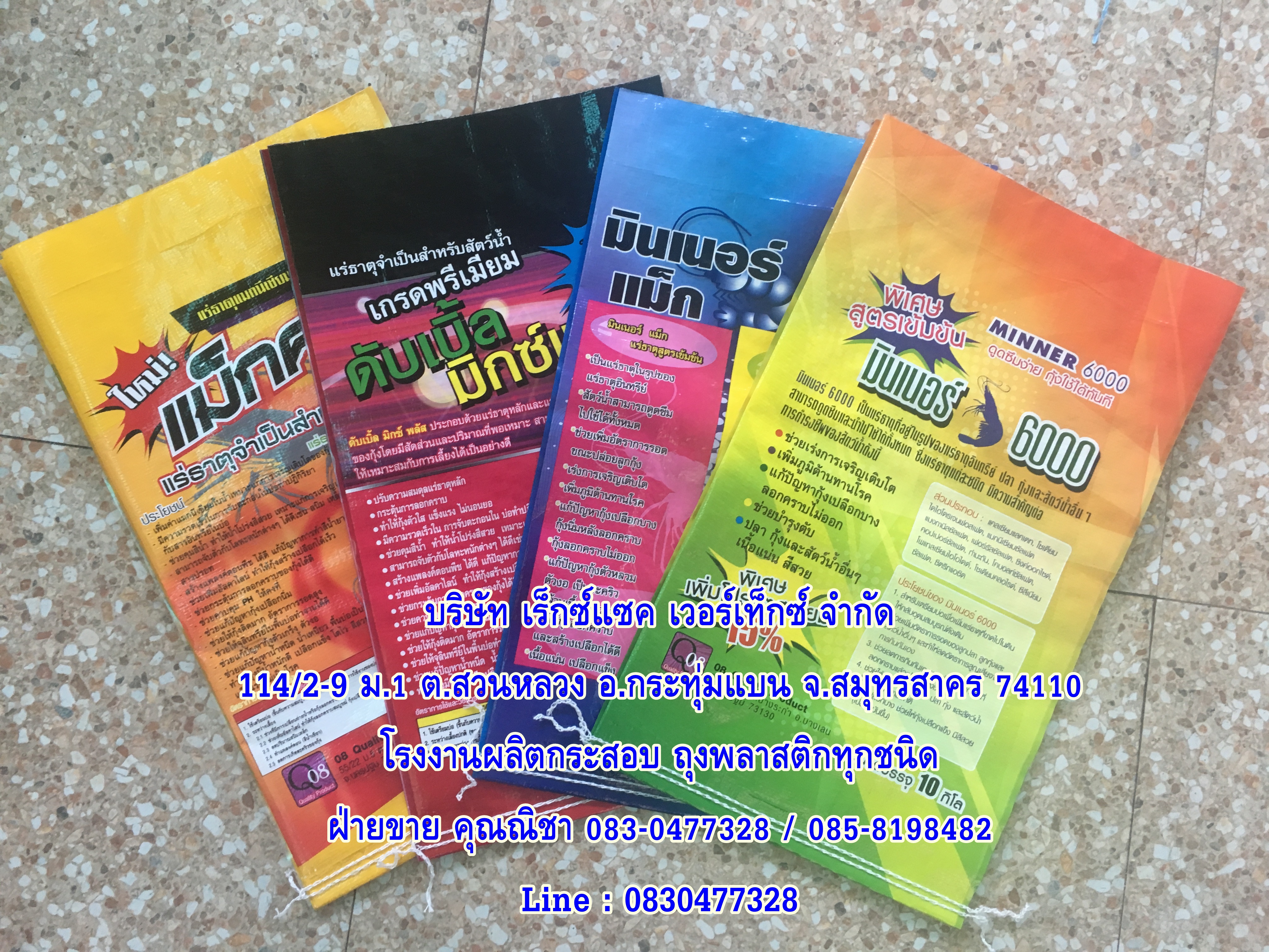 ถุงใส่สารปรับสภาพน้ำในบ่อกุ้ง