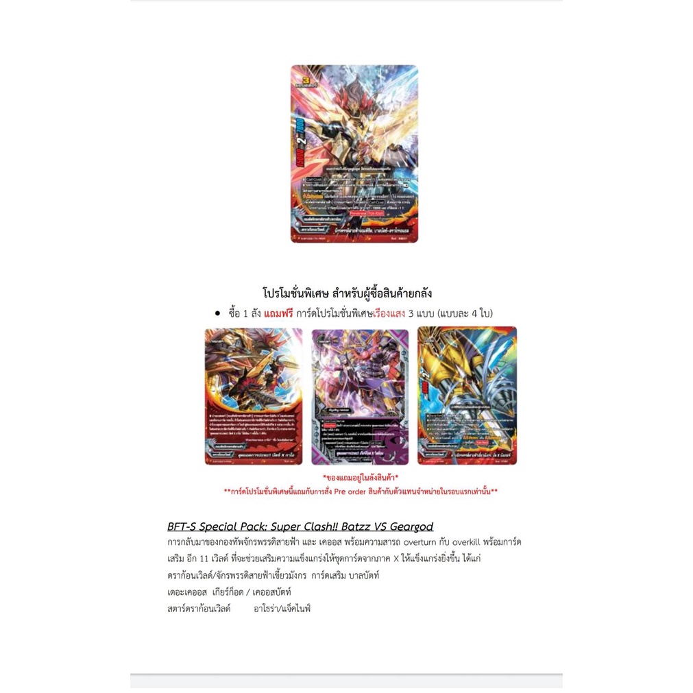 ชินบัดดี้ไฟท์ S-SP Super Clash Batzz VS Geargod BFT-S-SP 1 กล่อง 42ใบ+สุ่มฟอยหลังกล่อง