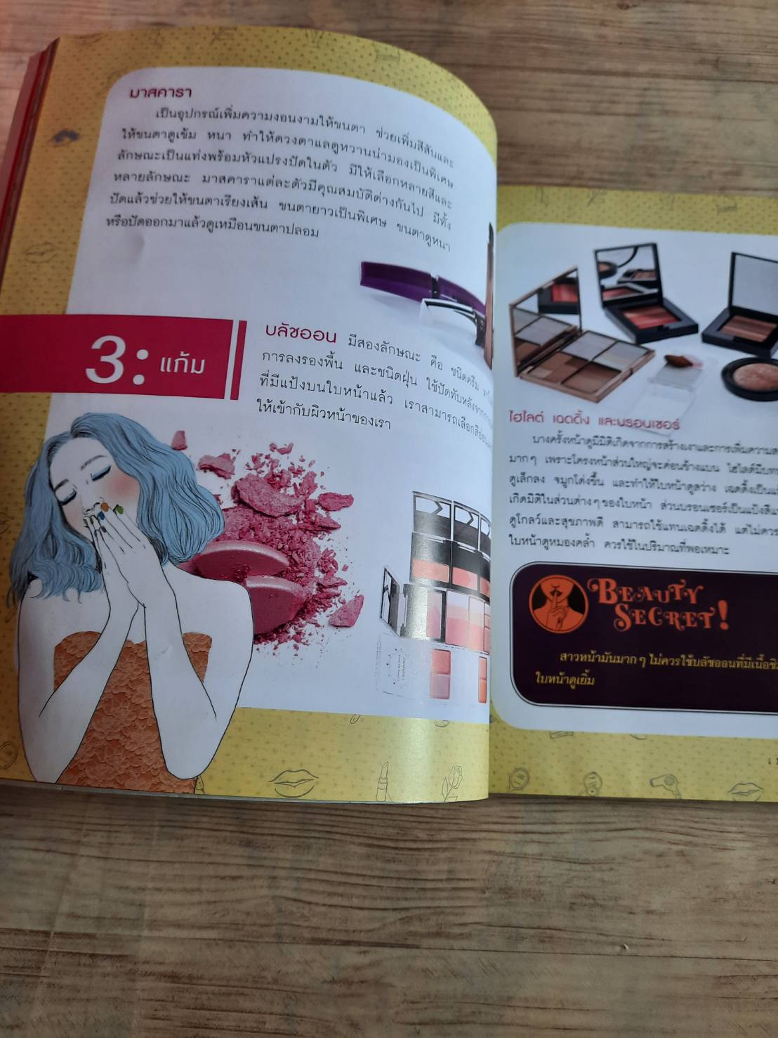 คัมภีร์สวยเด้งสูตรเร่งรัด พิมพ์ครั้งที่ 2 โดย เบญจมาศ พุทธิวงศาสุนทร เรื่อง