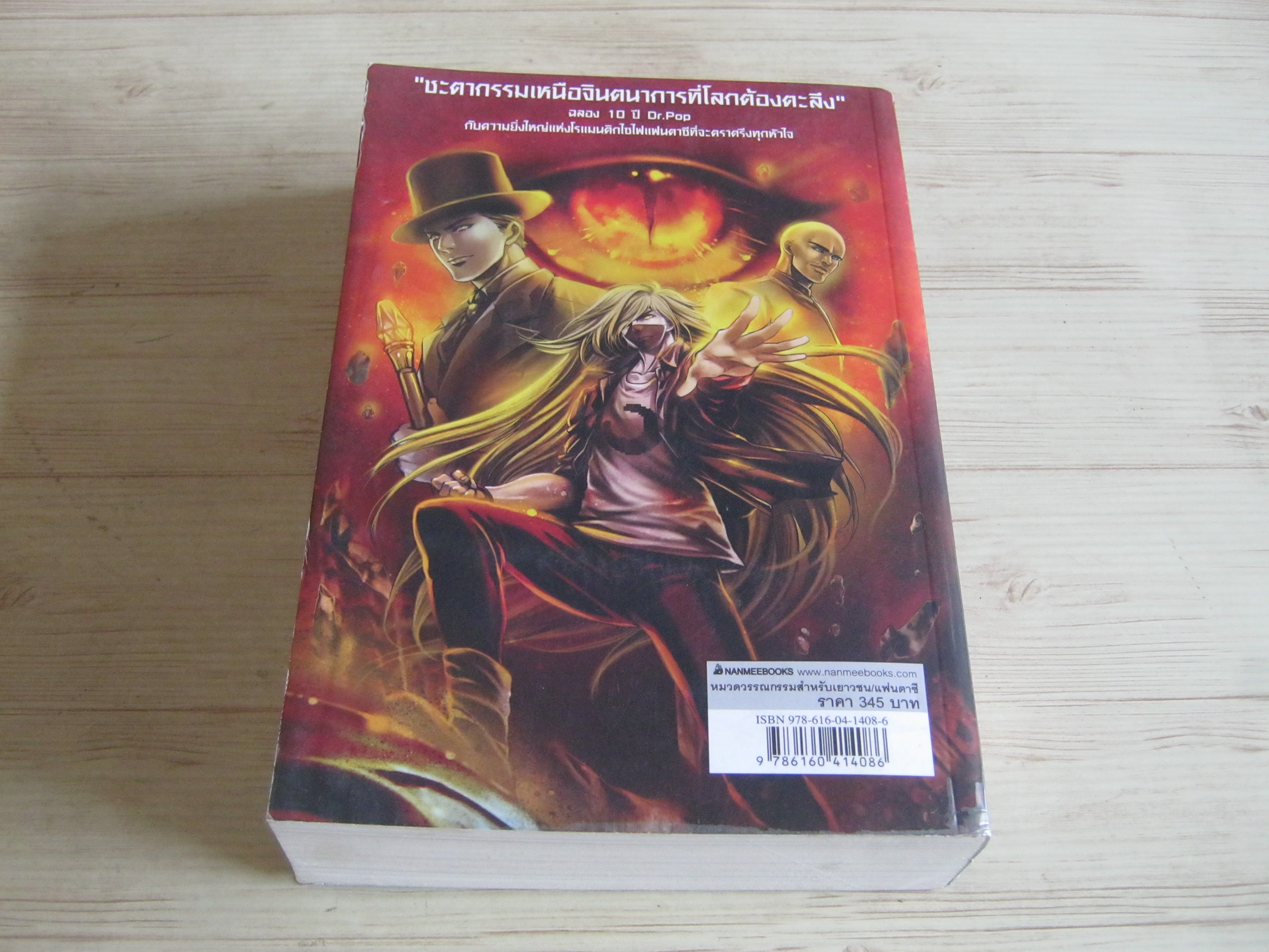 บอยส์แอนด์อะดอลล์ (Boys & A Doll) พิมพ์ครั้งที่ 21 DR.POP เขียน