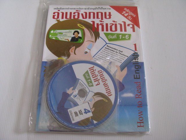 อ่านอังกฤษให้เข้าใจ เล่ม 1 หลักสูตร 14 วัน (วันที่ 1-6) พร้อมวีซีดี***สินค้าหมด***