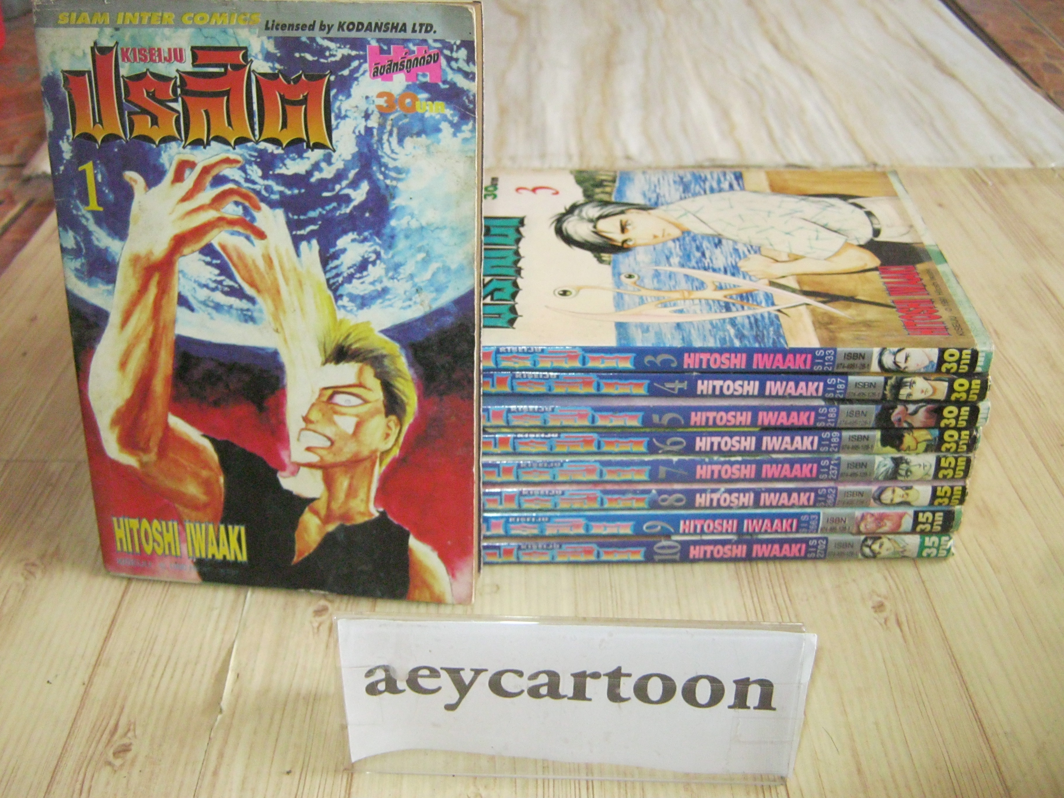 ปรสิต ชุด เล่ม 1-10 (10 เล่มจบ) ขาดเล่ม 2 Hitoshi Iwaaki เขียน***สินค้าหมด***