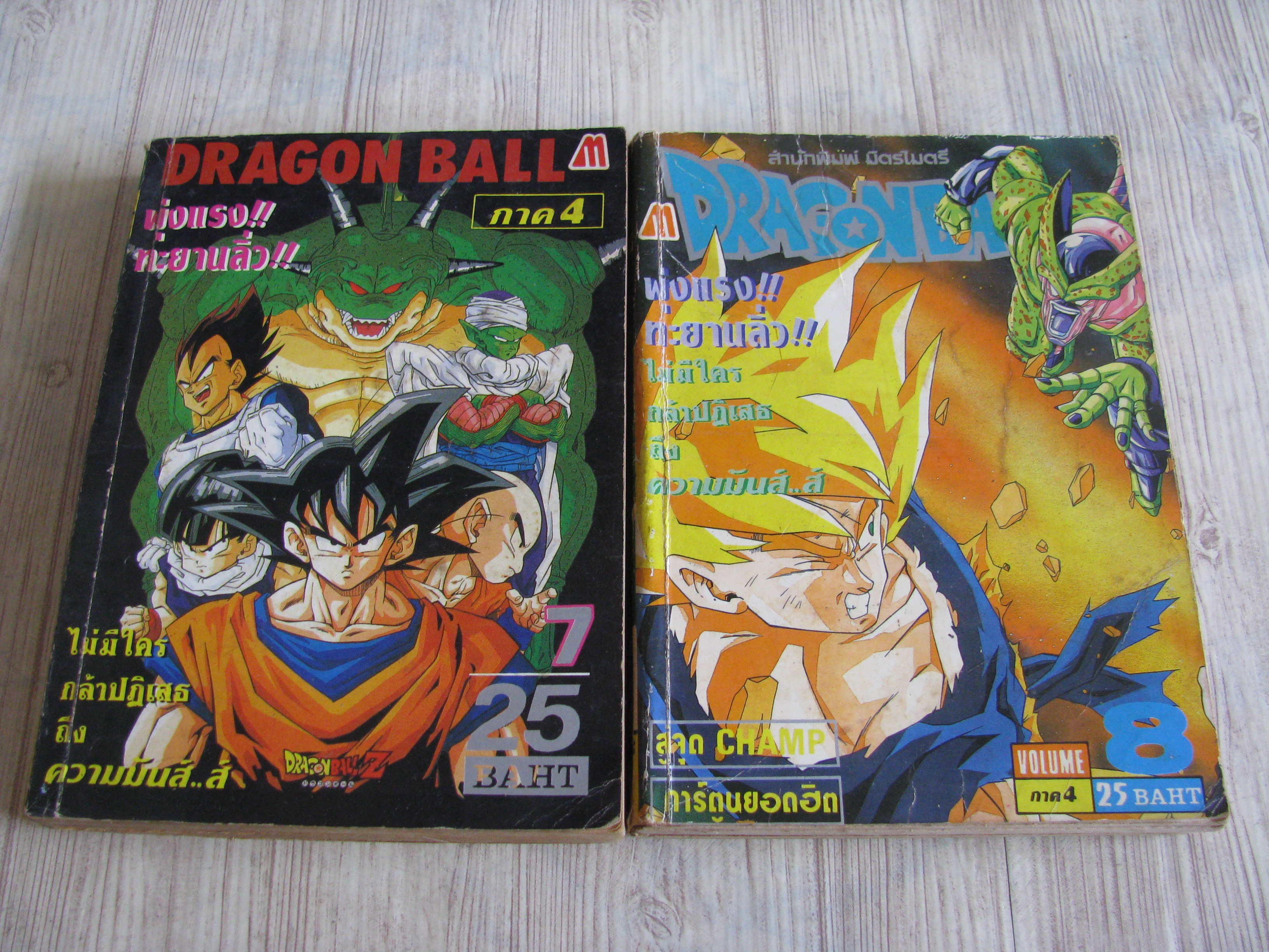 DRAGONBALL ภาค 4 ชุด เล่ม 7.8 (8 เล่มจบ)**สินค้าหมด***
