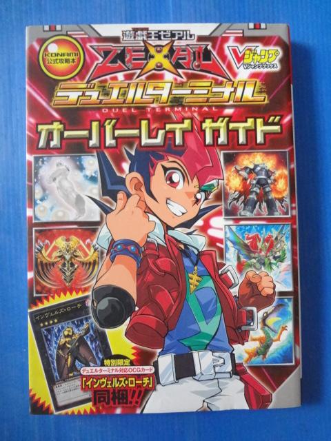 DUEL TERMINAL ฉบับภาษาญี่ปุ่น