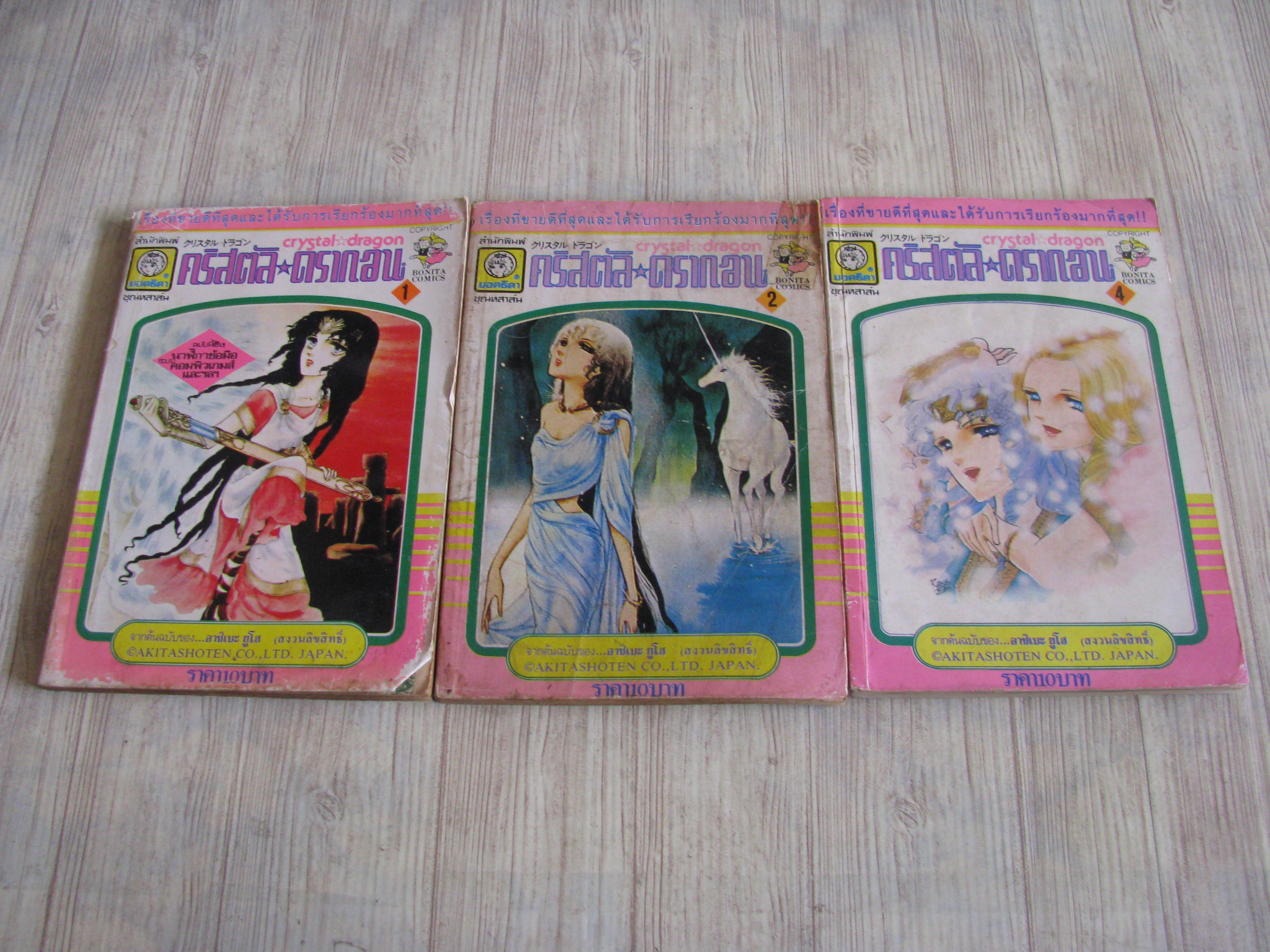 คริสตัสดรากอน ชุด เล่ม 1,2,4