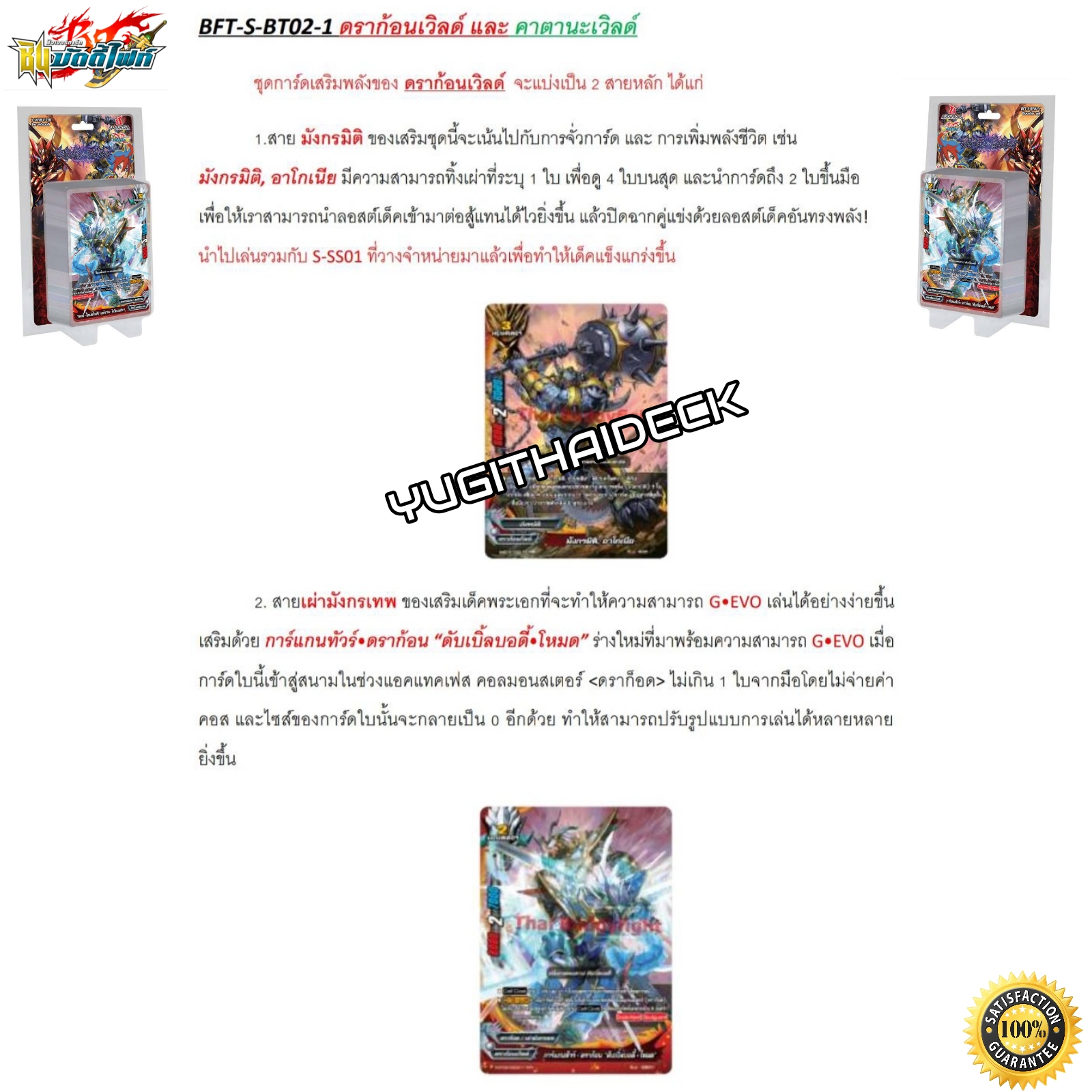 พร้อมส่ง ชิน บัดดี้ไฟท์ S Booster Set 2 : [BFT-S-BT02-1 & BFT-S-BT02-2] ยกกล่อง/แยกแคลน