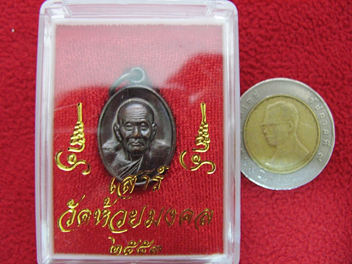 สินค้าหมดค่ะ เหรียญหลวงพ่อทวด ปลุกเสกเสาร์5 เนื้อมันปู ปี2553 พร้อมกล่องเดิมค่ะ
