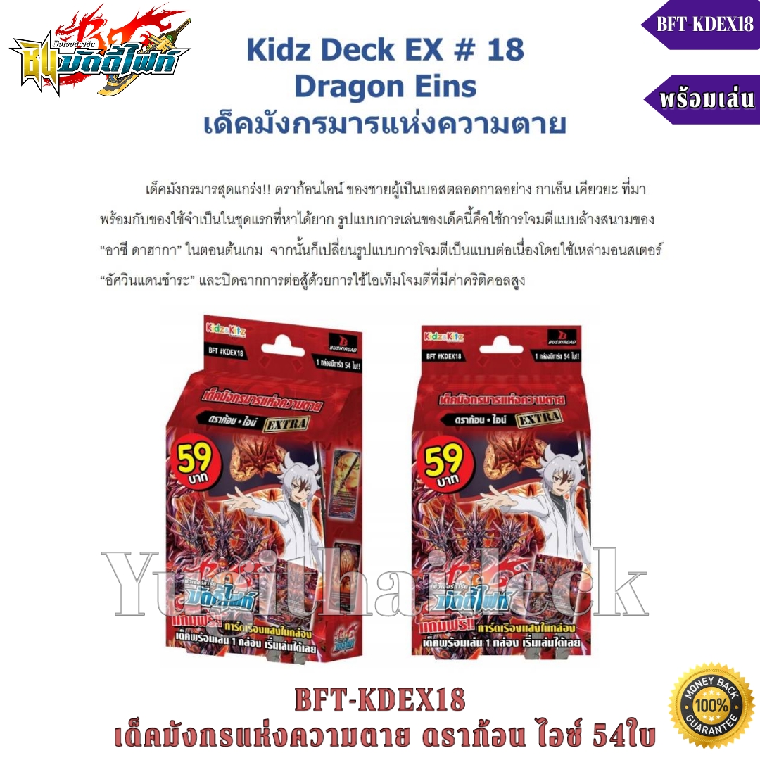 บัดดี้ไฟท์ภาษาไทย BFT-KDEX18 : เด็คมังกรแห่งความตาย ดราก้อนไอช์ สุดคุ้ม 54 ใบ พร้อมเล่น (BFT-KDEX18)