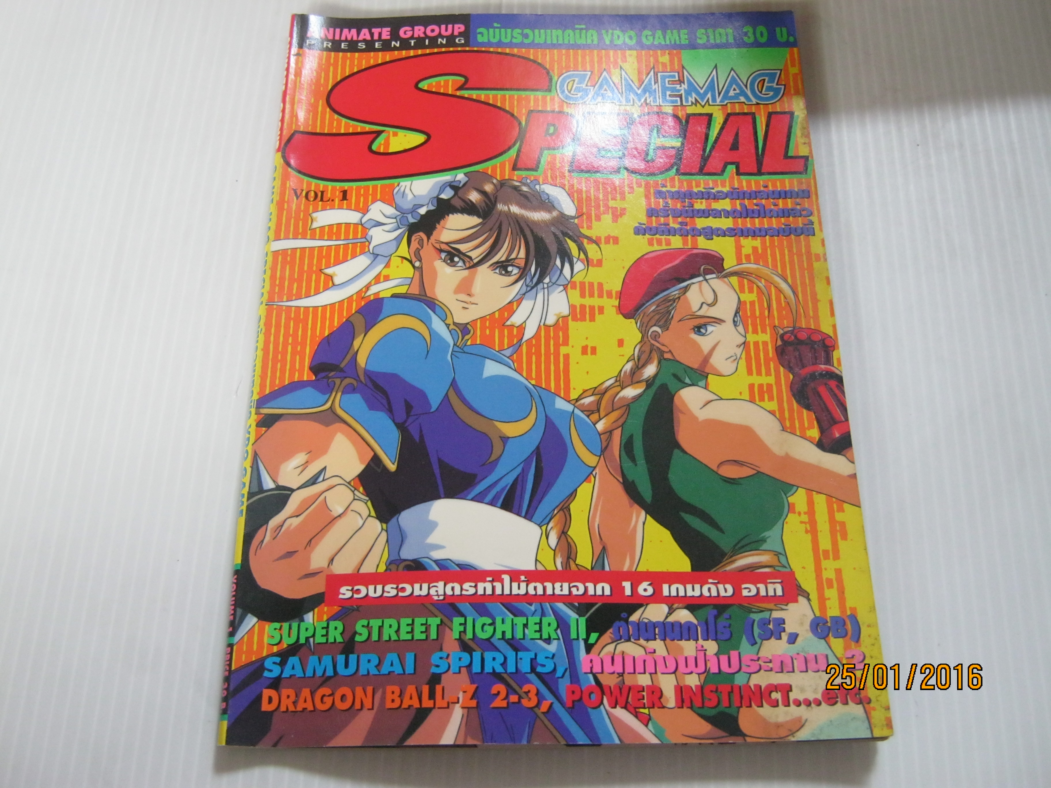 GAME MAG SPECIAL VOL.1 ***สินค้าหมด***