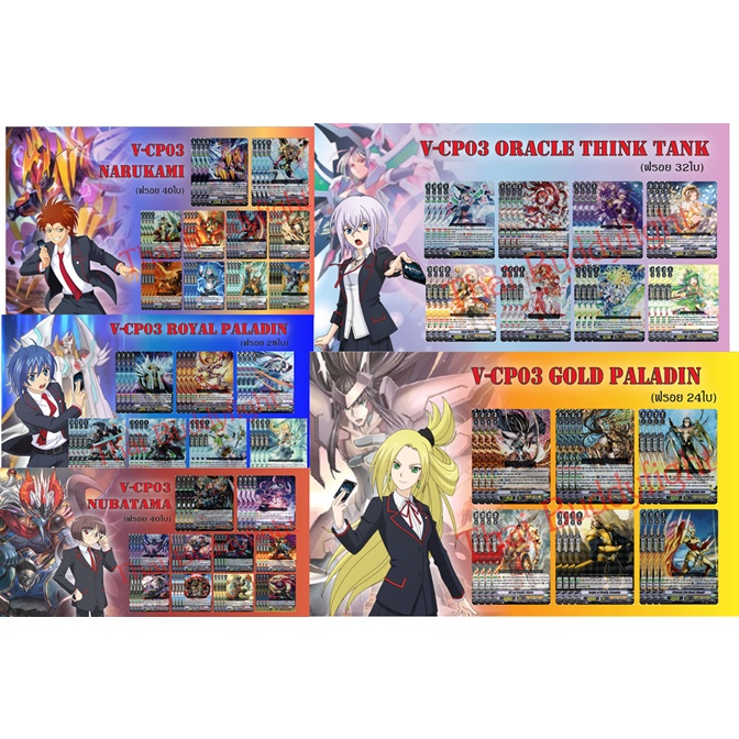 พร้อมส่ง แวนการ์ดไทย V Collection Pack 03 1 กล่อง 20ซอง (VGT-V-CP03) 1 กล่อง 20 ซอง