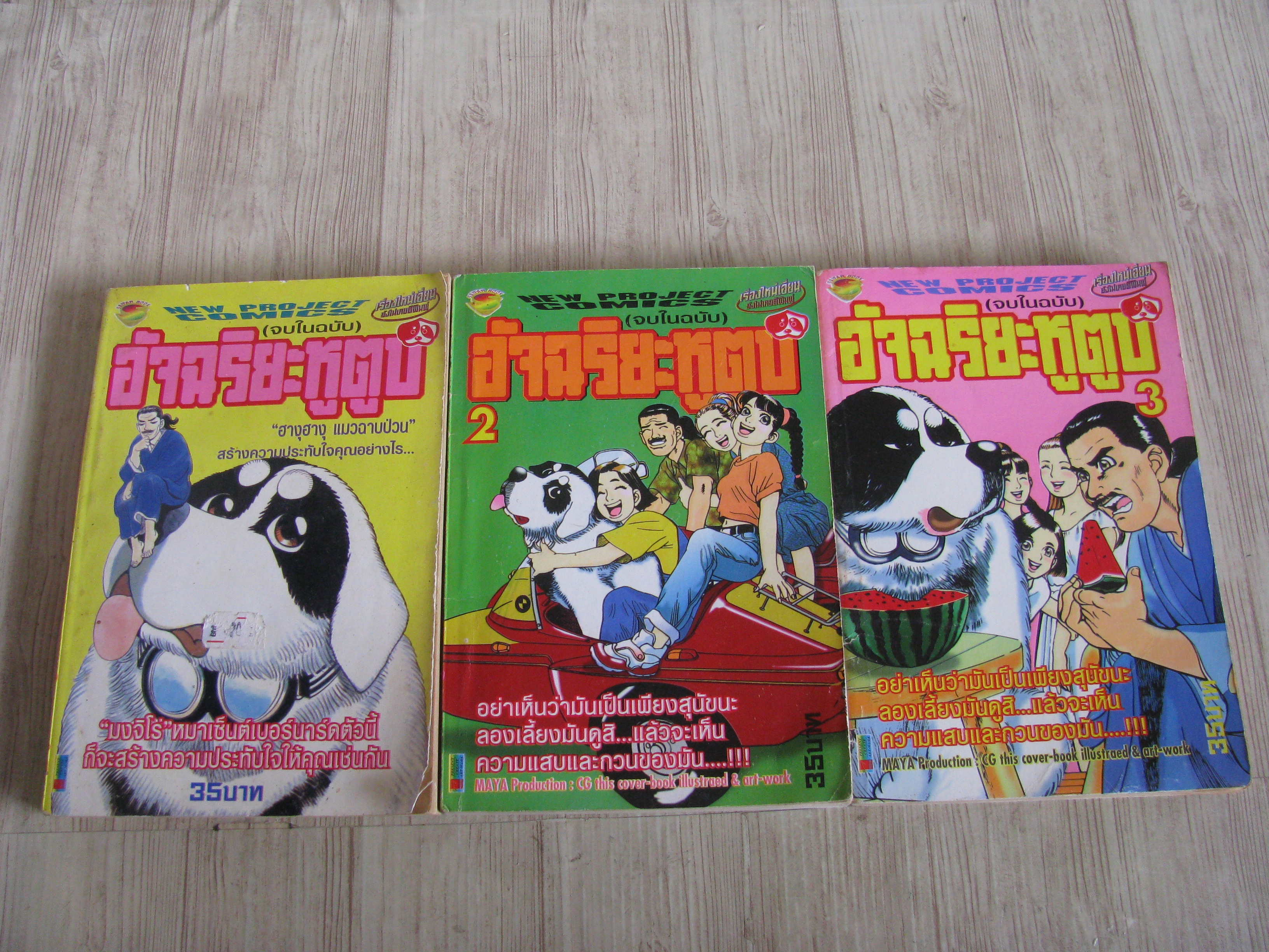 อัจฉริยะหูตูบ ชุด เล่ม 1-3 จบในฉบับ