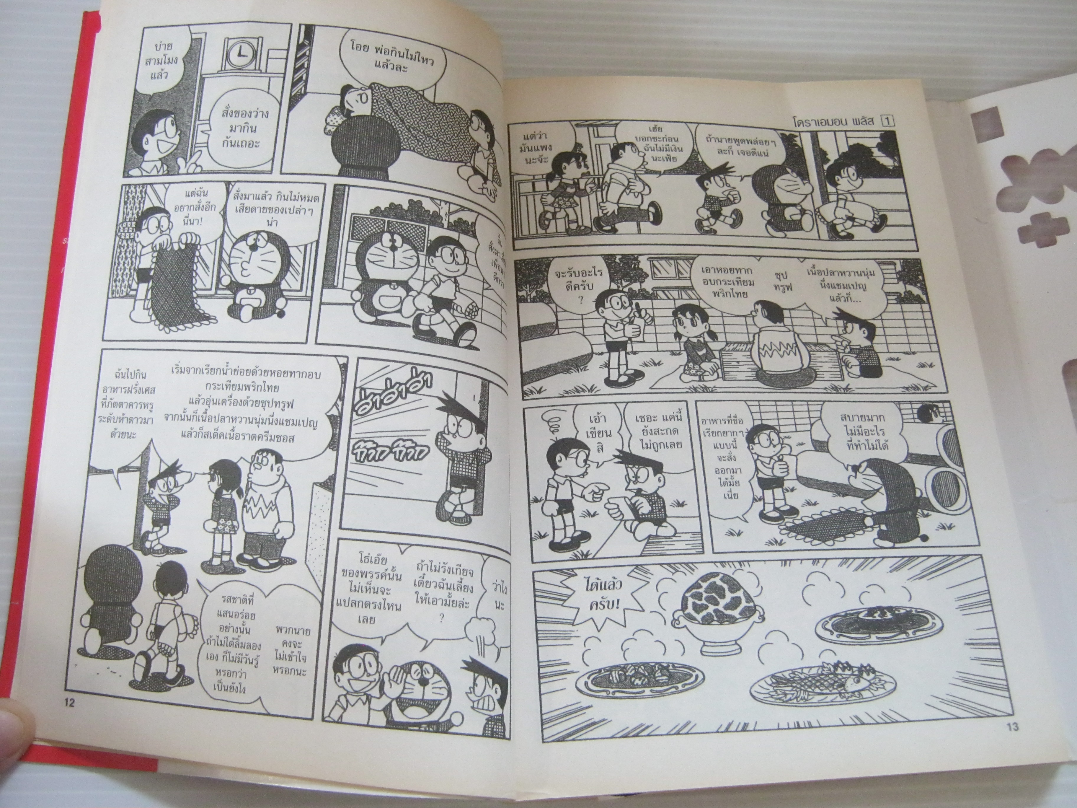 โดราเอมอน PLUS 1