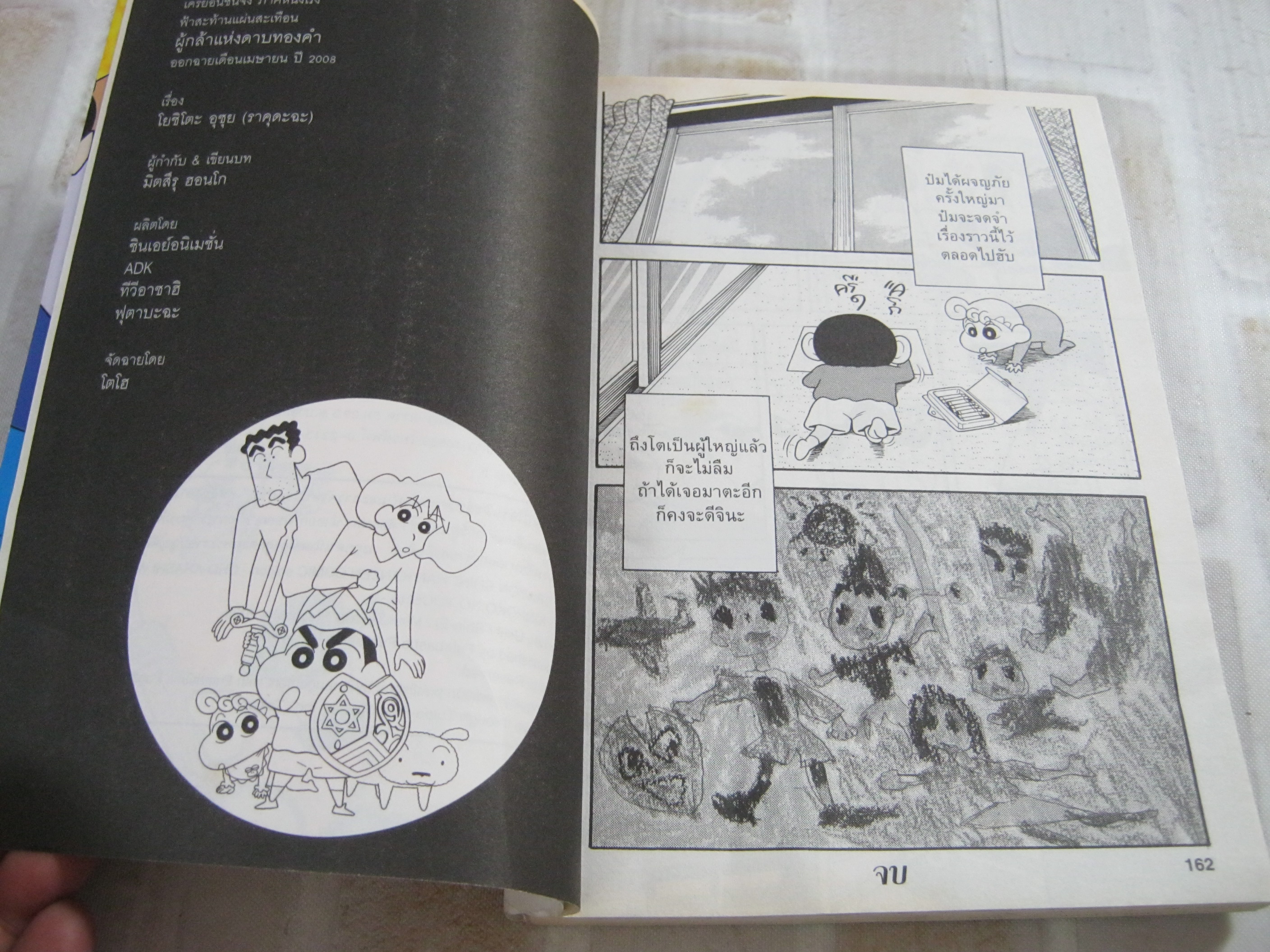 เครยอนชินจัง ภาคหนังโรง ฟ้าสะท้านแผ่นดินสะเทือน ผู้กล้าแห่งดาบทองคํา จบในเล่ม