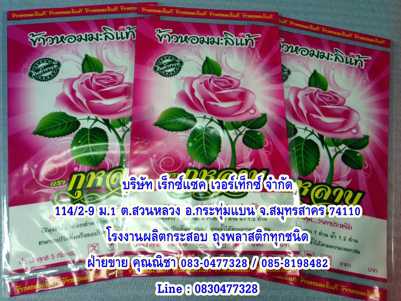 ถุงข้าวสาร 5 กก.