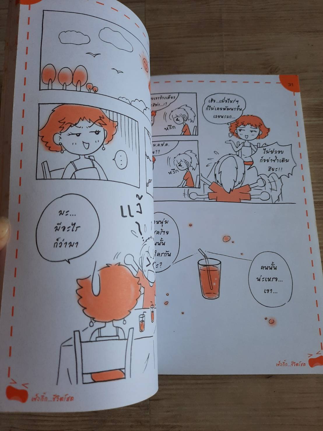 การ์ตูนภาพ เซ็งกิ๊ก ! ชีวิตโสด ชิสุจัง เรื่องและภาพ