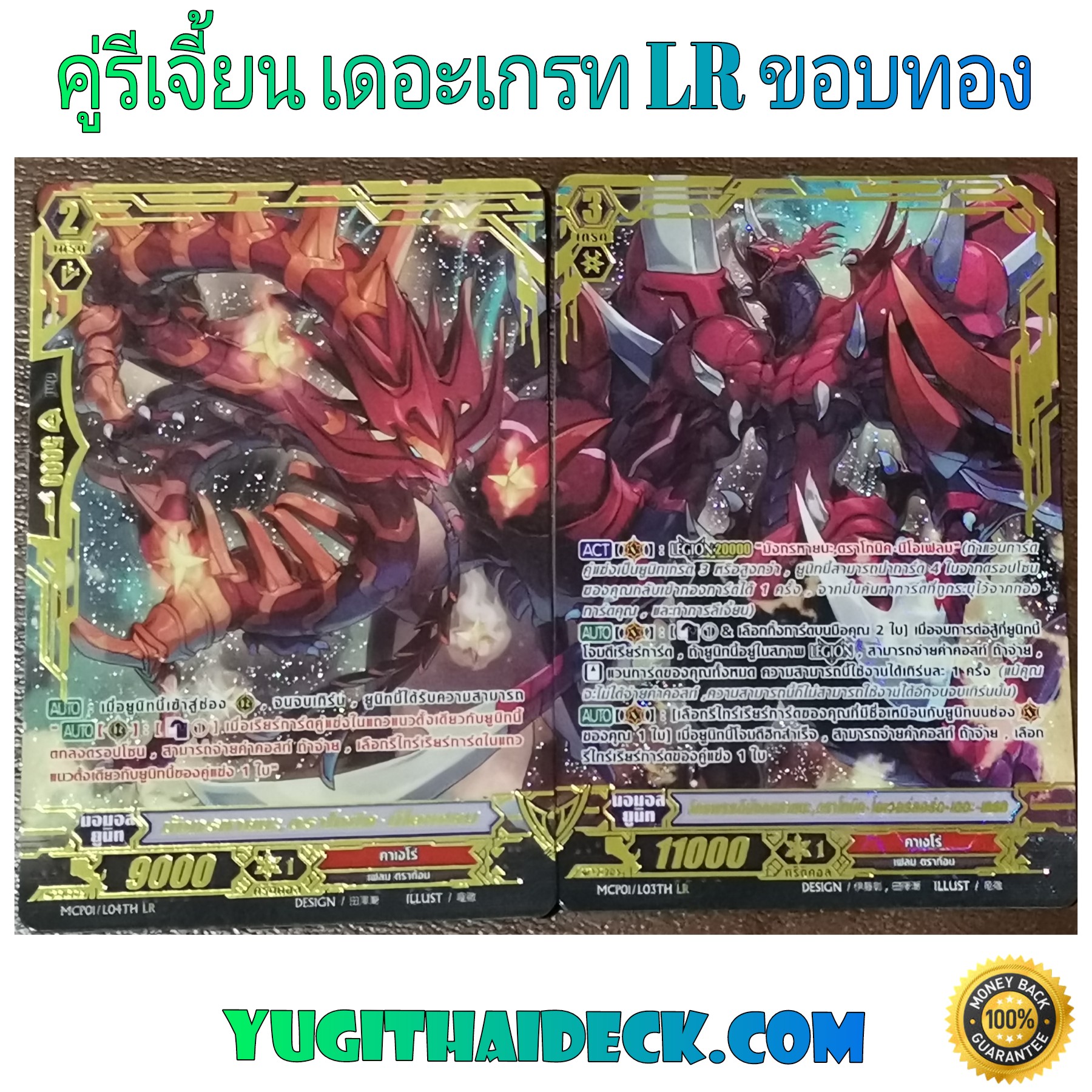 แวนการ์ดแปลไทย แยกใบ คู่รีเจี้ยน โอเวอร์ลอร์ด เดอะ เกรท ขอบทอง LR