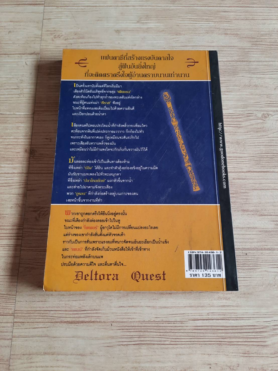 เดลโทร่า ชาโดว์แลนด์ 11 อวสาน สุขนาฏกรรม หรือ โศกนาฏกรรม (The Shadowlands) Emily Rodda เขียน นาธาน แปลและเรียบเรียง