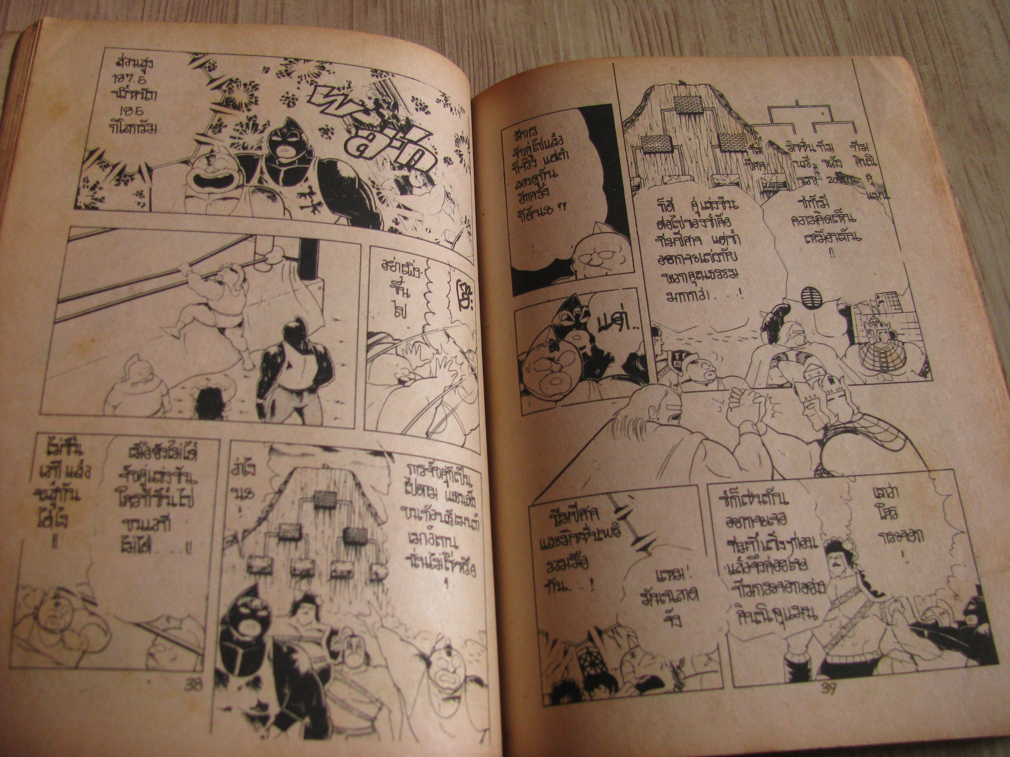 คินนิคุแมนจอมพลัง ชุดที่ 3 เล่ม 10 (28)