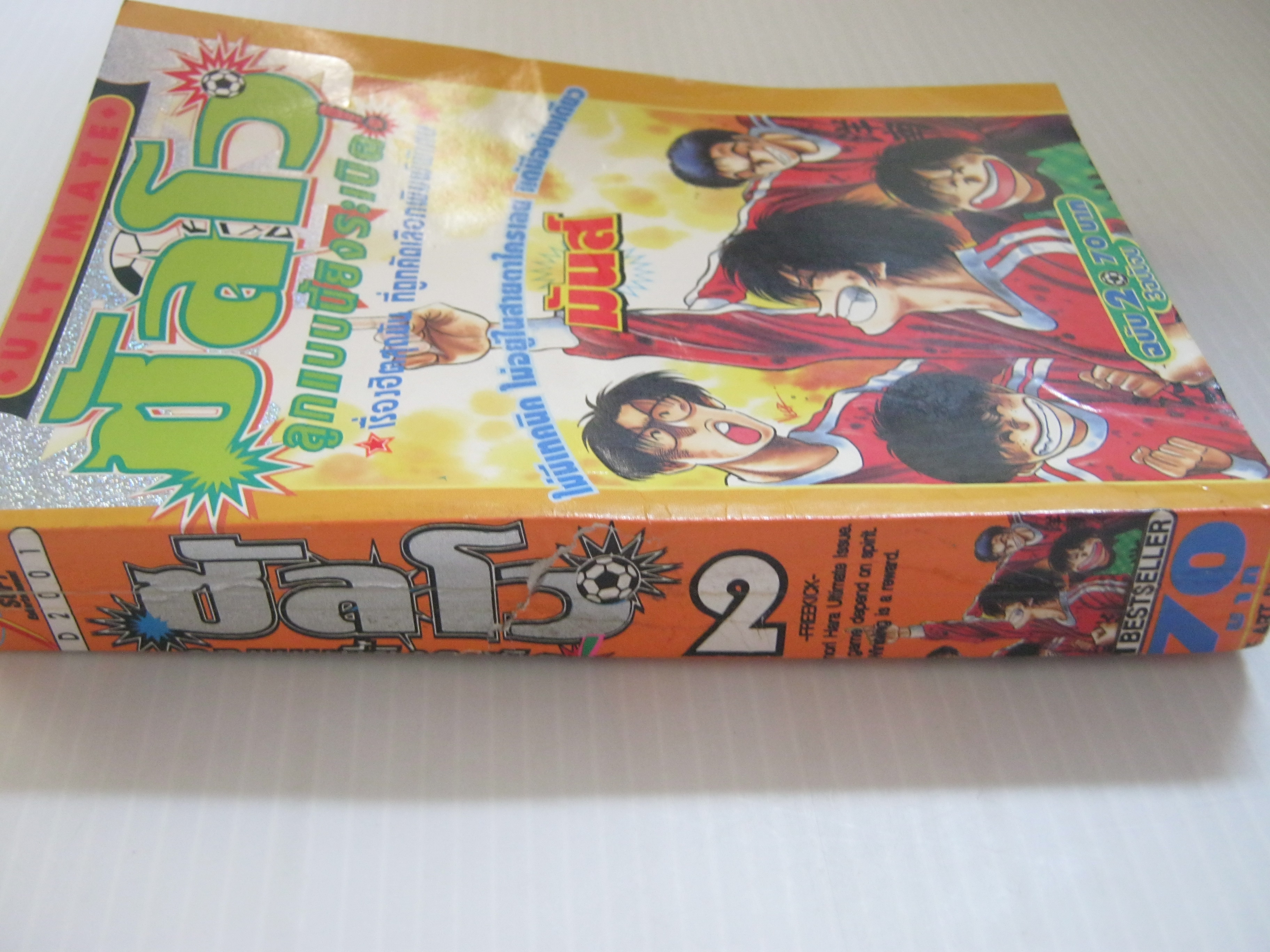 ซัลโว ลูกแบบนี้ยิงระเบิด เล่ม 2 ( 3 เล่มจบ )