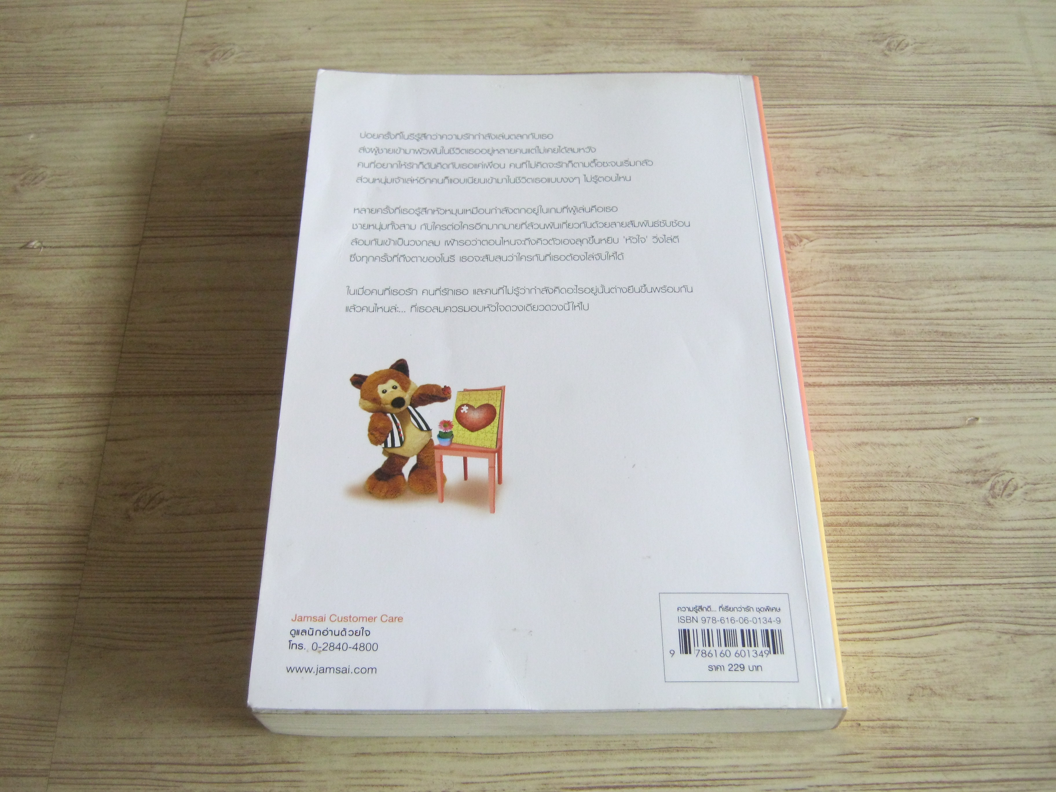 มอญซ่อนรัก ปราณธร เขียน