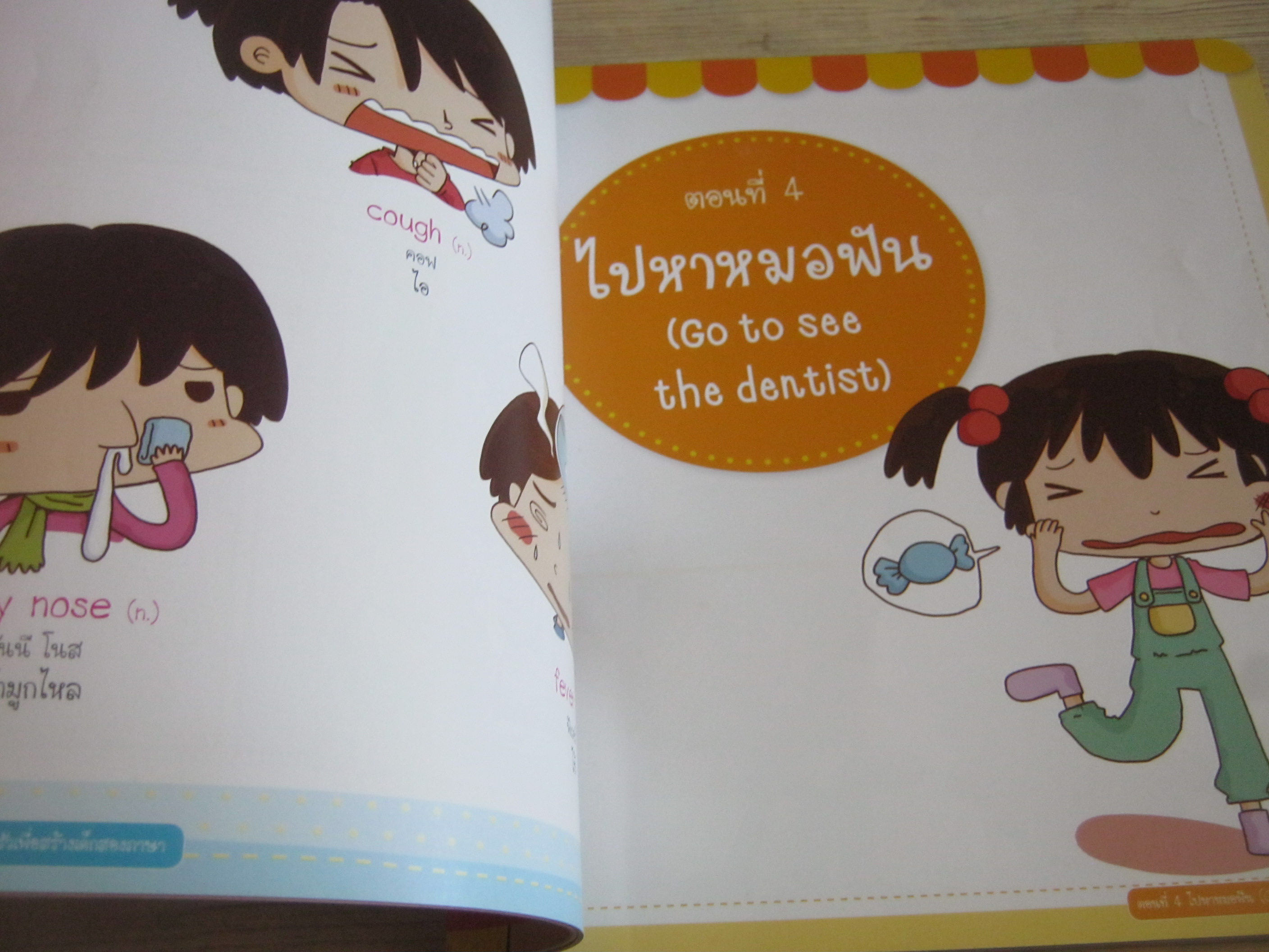 สนทนาภาษาอังกฤษในครอบครัวเพื่อสร้างเด็กสองภาษา ชุด กิจกรรมนอกบ้าน (ไม่มี MP3)