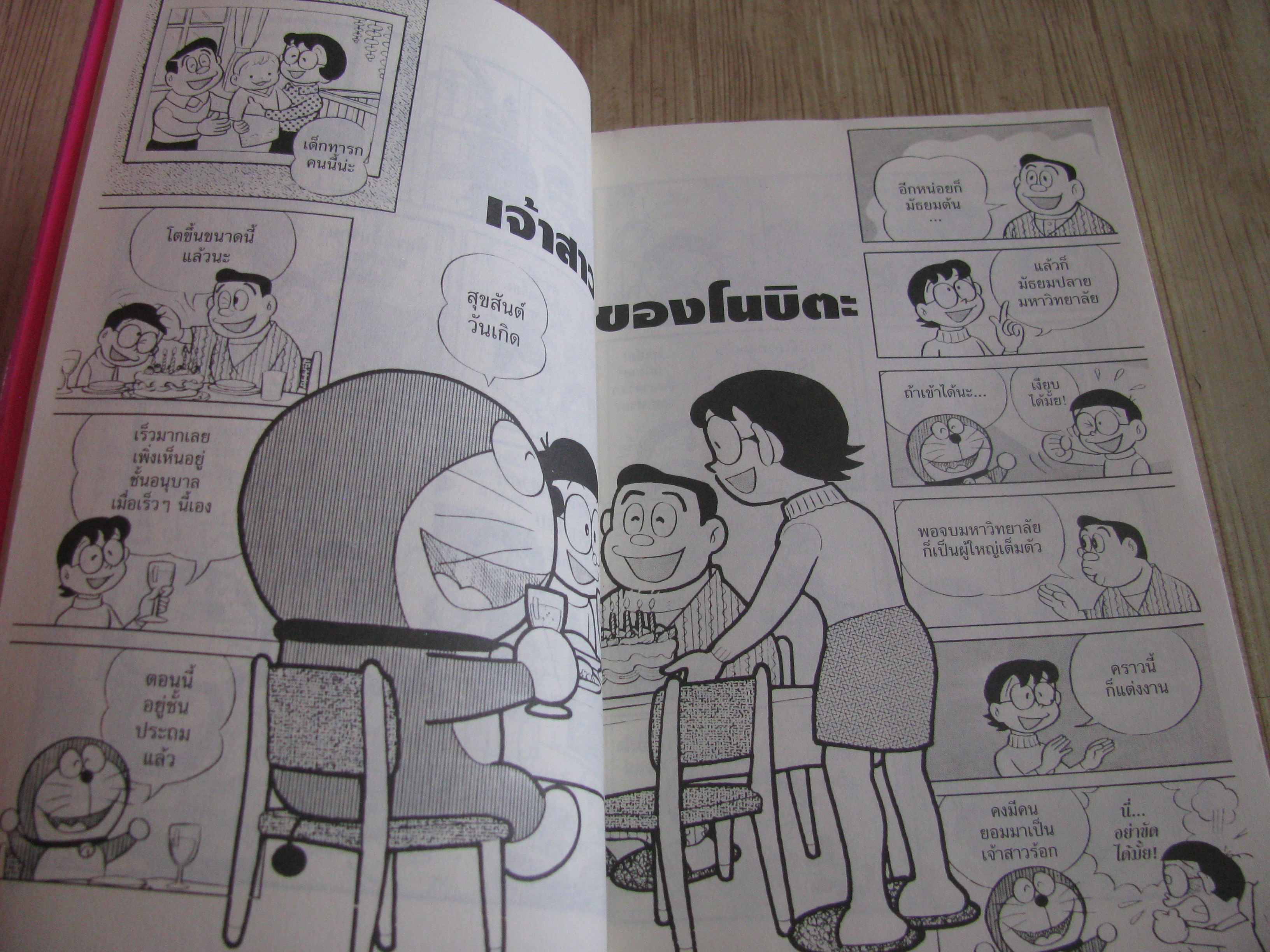 โดราเอมอน เล่ม 1 (BIG BOOK) ฟูจิโกะ F ฟูจิโอะ เขียน