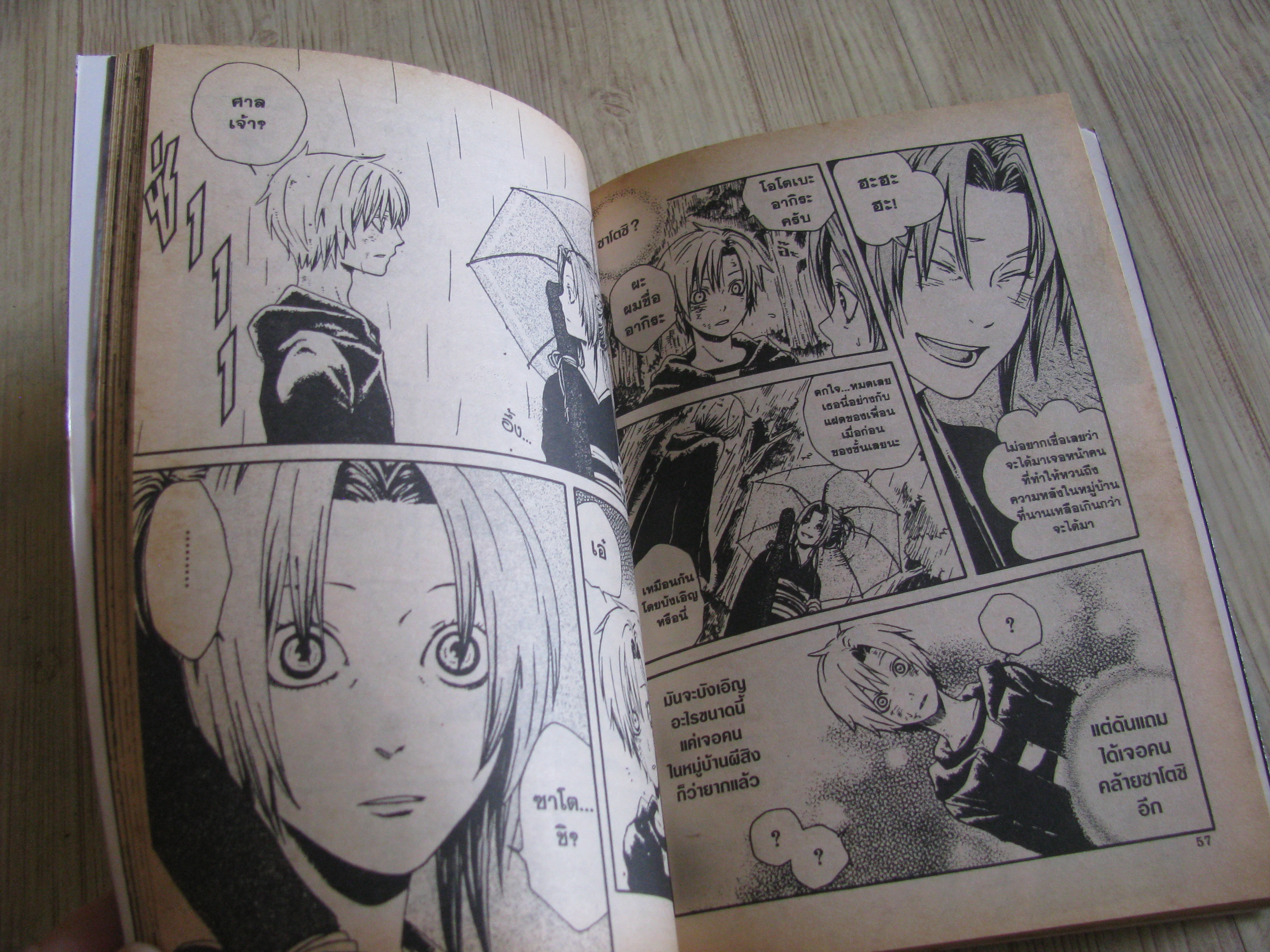 แว่วเสียงเรไร (ตํานานไม่มีวันตาย) ครบชุด 2 เล่มจบ