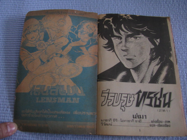 วีรบุรุษทรชน ภาค 1 เล่ม 1 และเล่ม 2 (ชุดนี้มี 3 เล่มจบ) มาซากิ ซึจิ - โอกาซากิ ซามิ เขียน