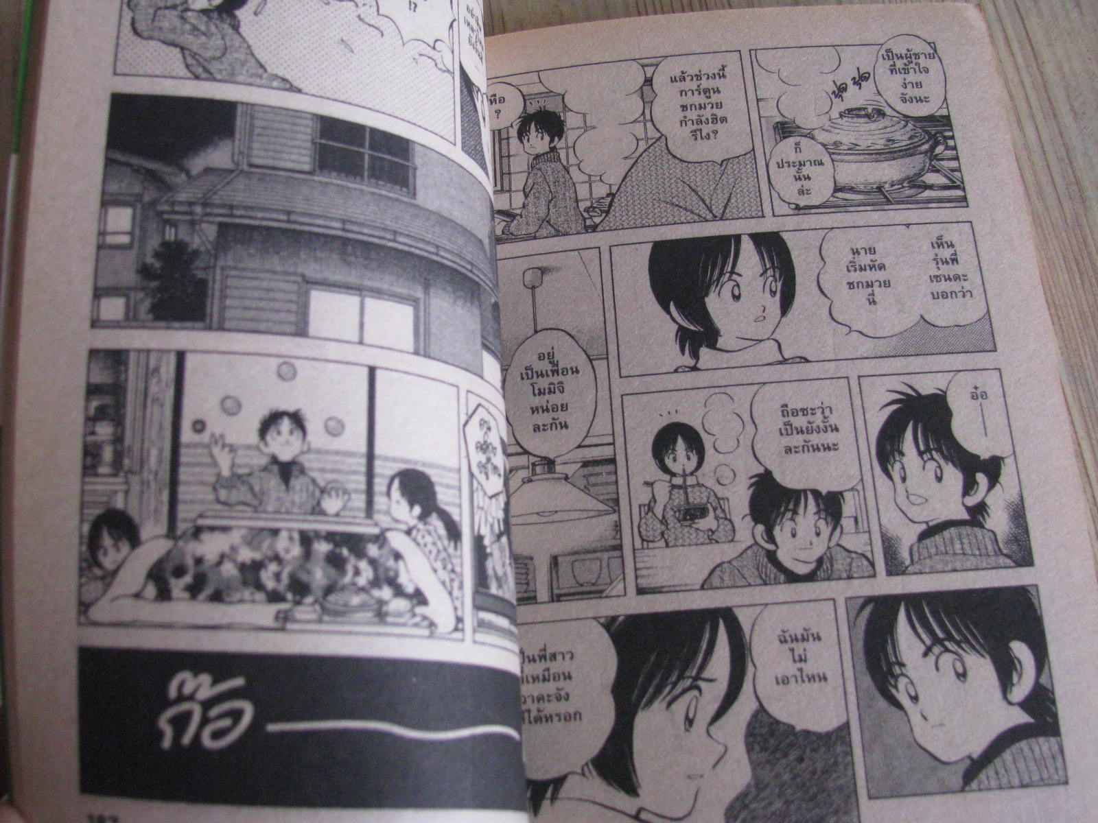 CROSS GAME เล่ม 2 อาดาจิ มิซึรุ เขียน