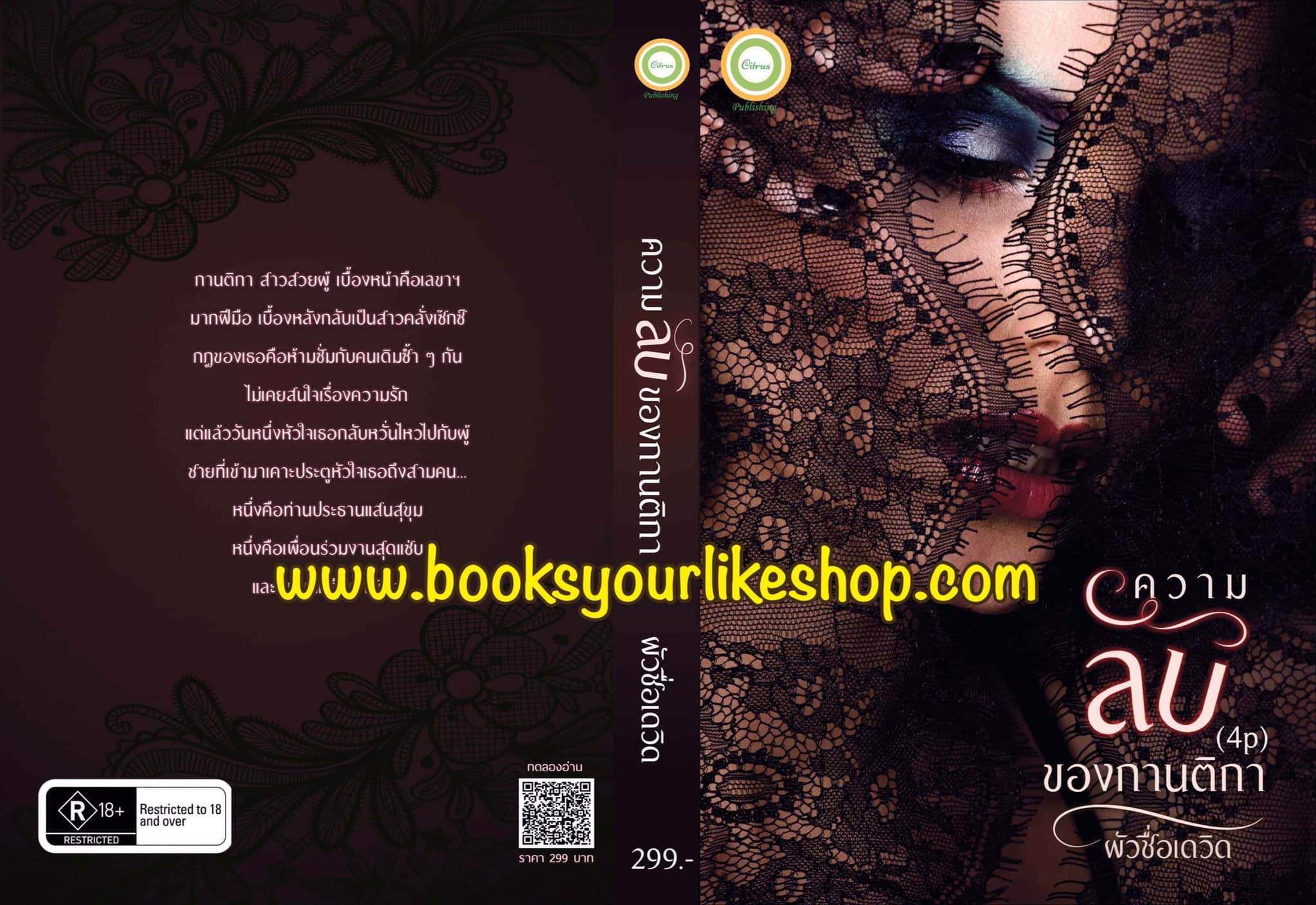 ความลับของกานติกา นิยาย 4Pชาย 3 หญิง 1 ,ผู้แต่ง,ผัวชื่อเดวิด