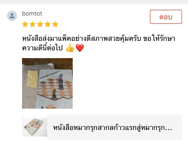 หนังสือหมากรุกสากลก้าวแรกสู่หมากรุกสากล 1 (ผู้เขียน Chorkim)