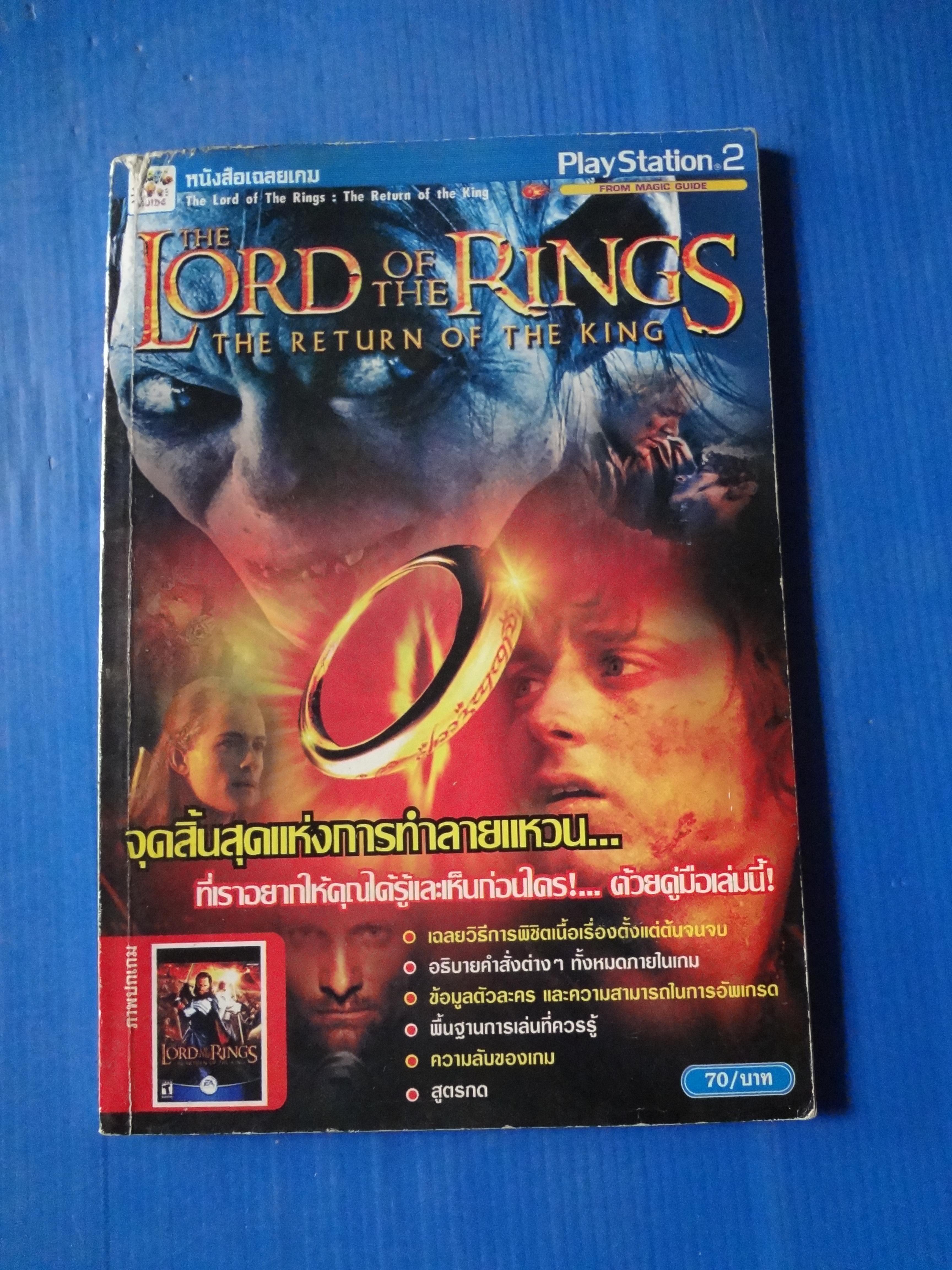 The Lord of the Rings : The Return of the King