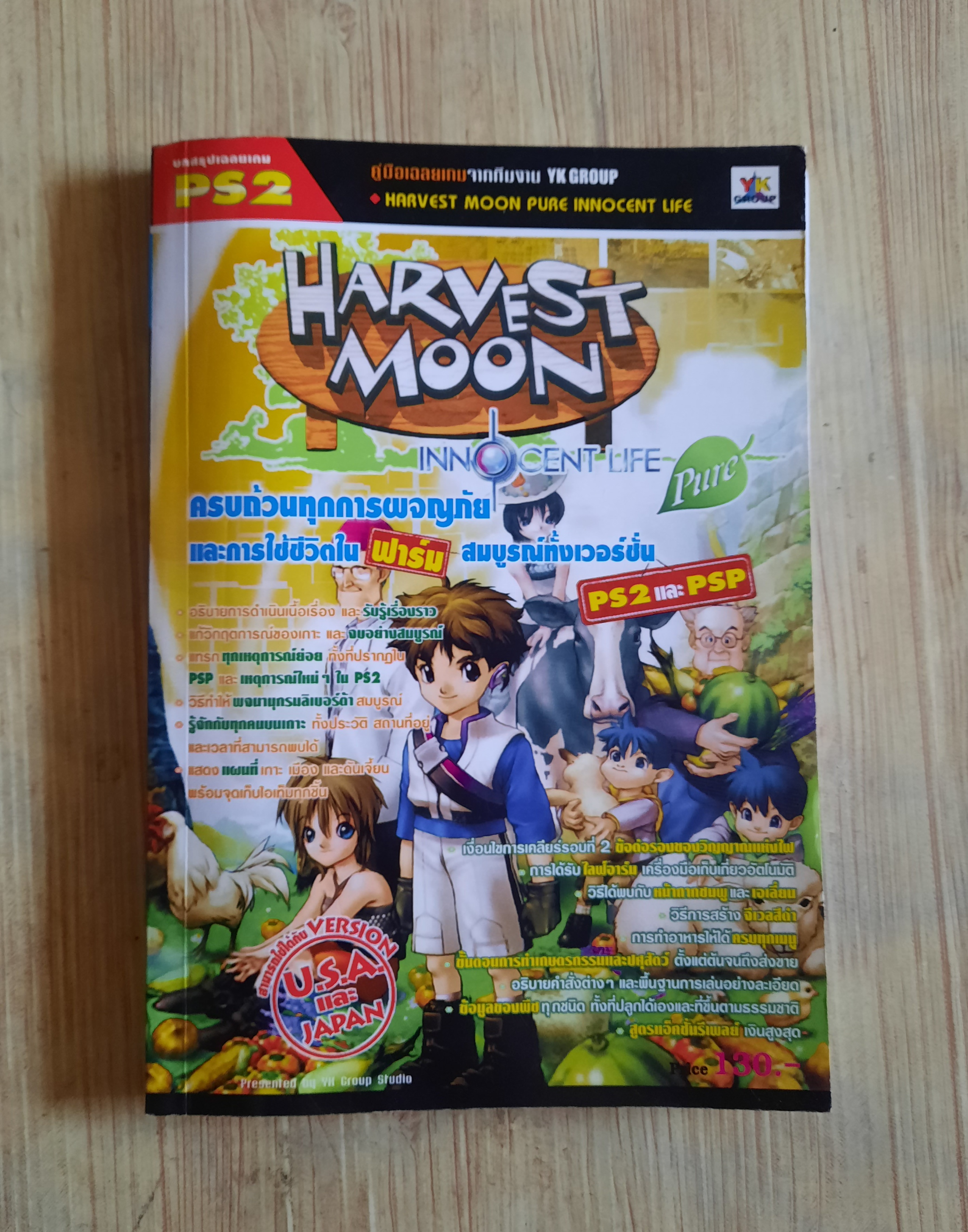 คู่มือเฉลยเกม PS2 HARVEST MOON INNOCENT LIFE PURE***สินค้าหมด***