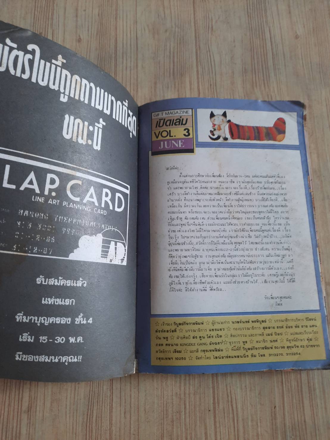 กิฟท์แม็กกาชีน เล่ม 3 ปี 1987