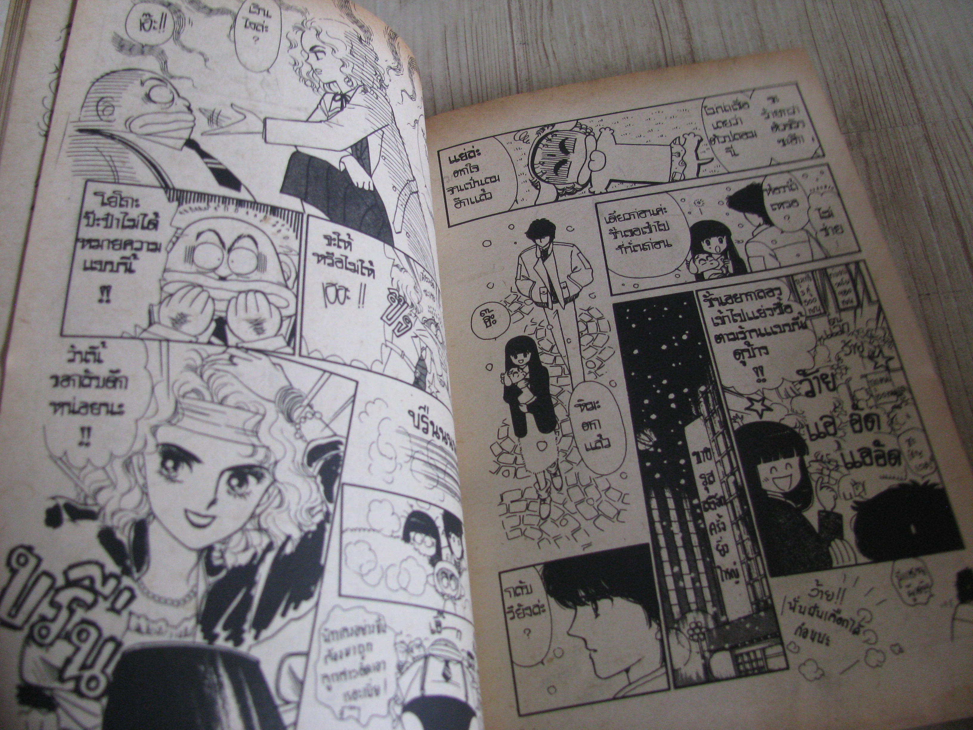 อสูรน้อยกระซิบรัก ภาค 3 เล่ม 12