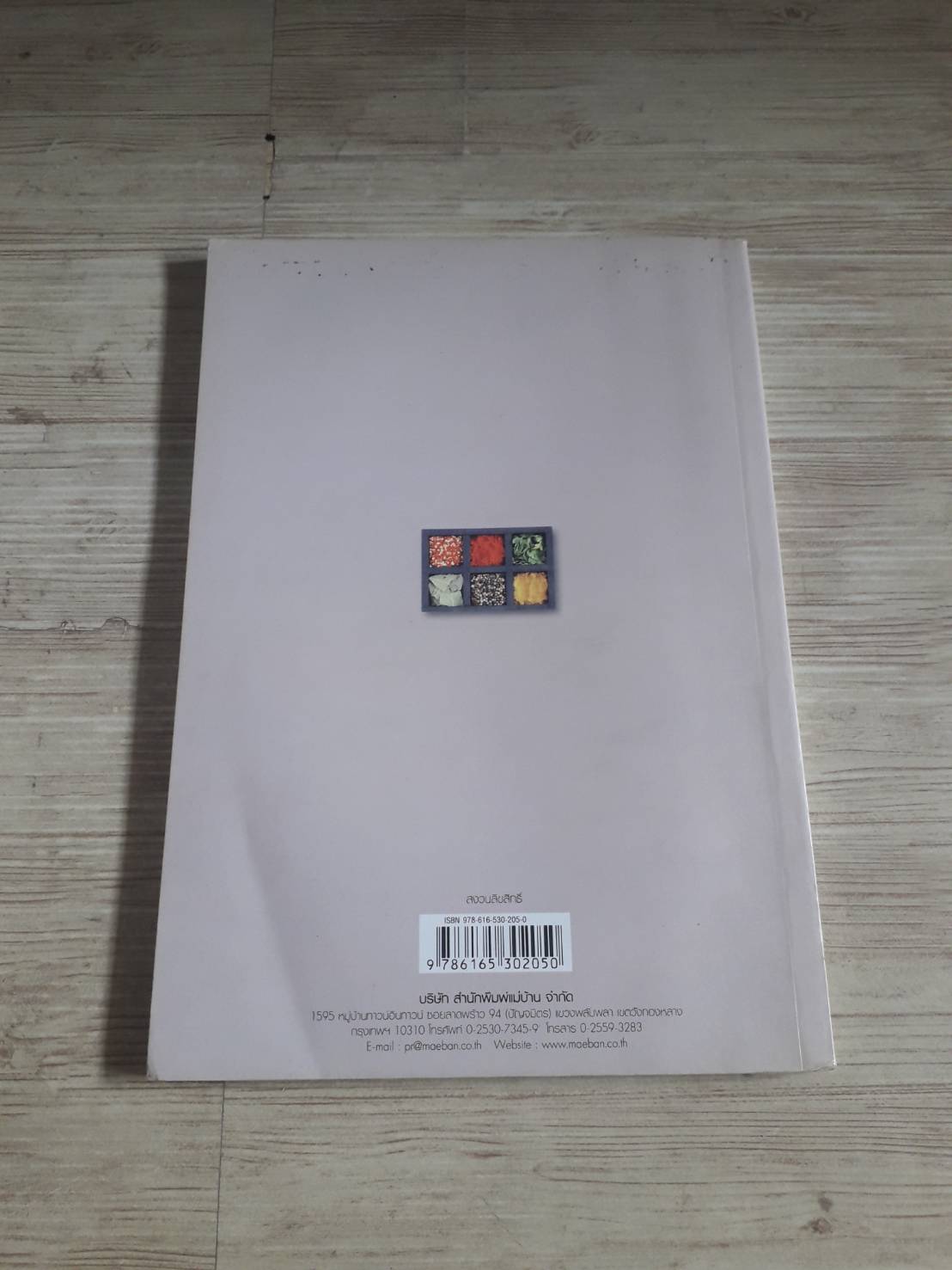 ข้าวหมก ซุปและแกงต่าง ๆ โดย กองบรรณาธิการสำนักพิมพ์แม่บ้าน