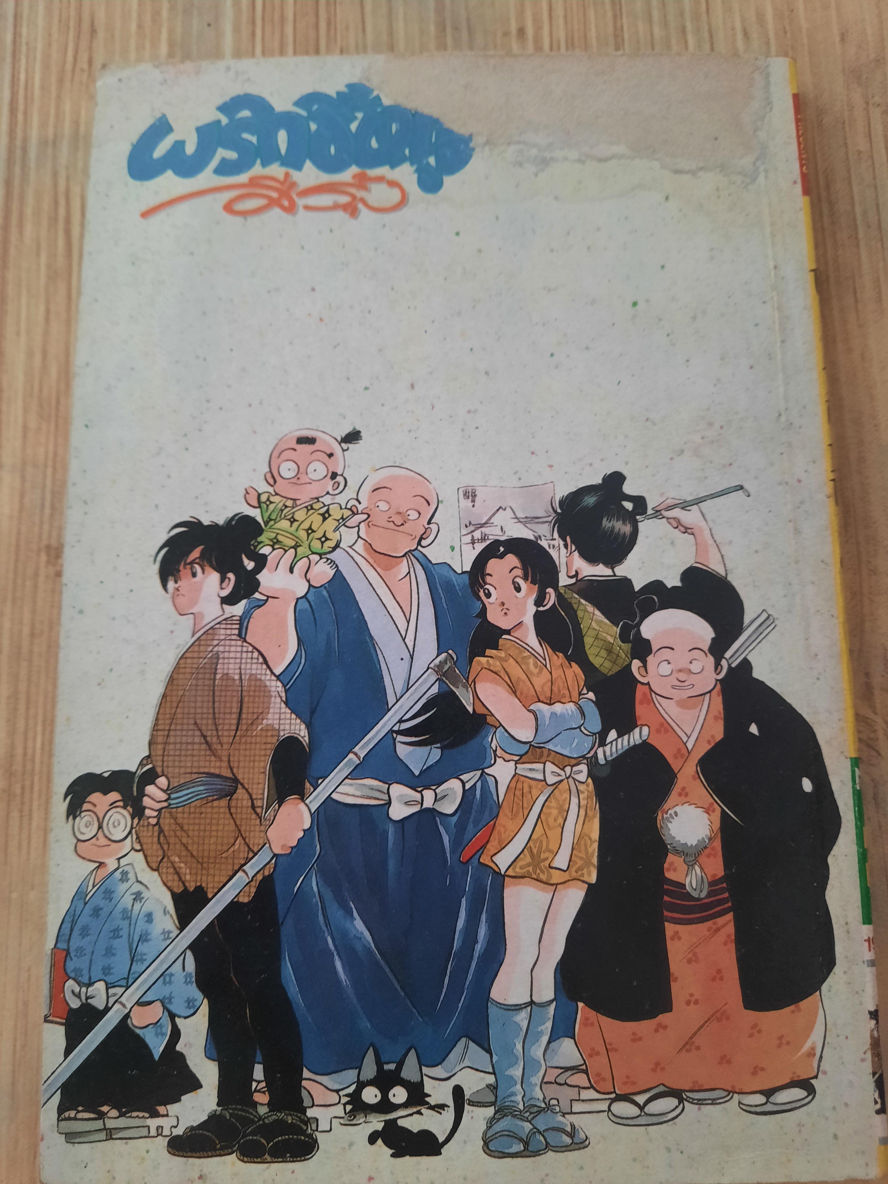 พริกขี้หนูสีรุ้ง เล่ม 3