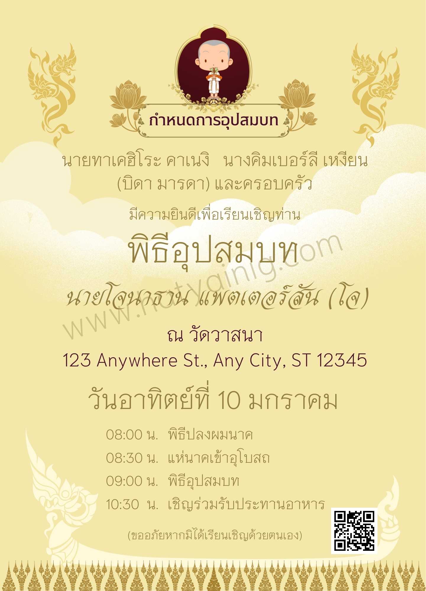 การ์ดงานบวช 1หน้า 4*6 นิ้ว