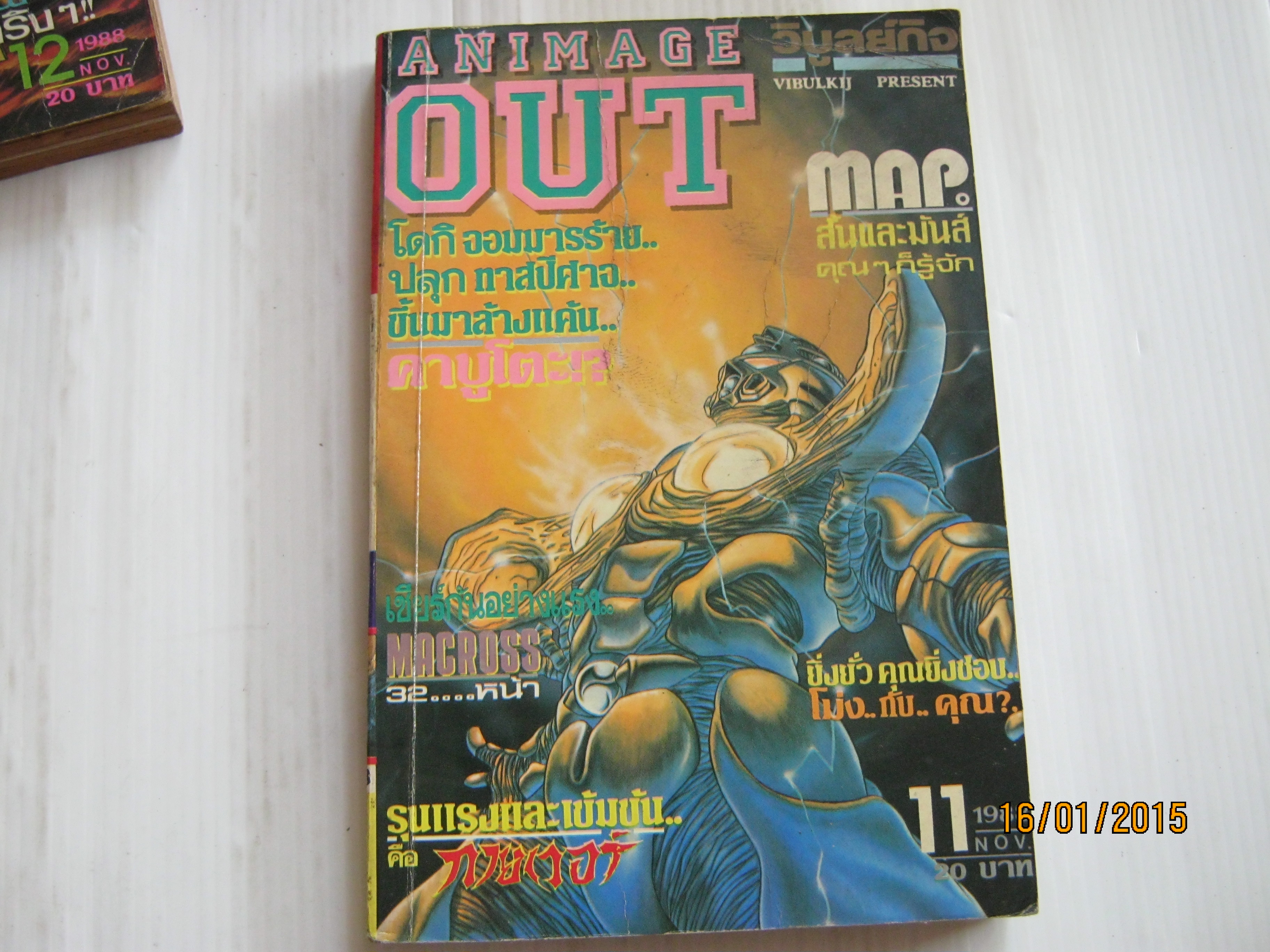 ANIMAGE OUT เล่ม 11 ปี 1988***สินค้าหมด***