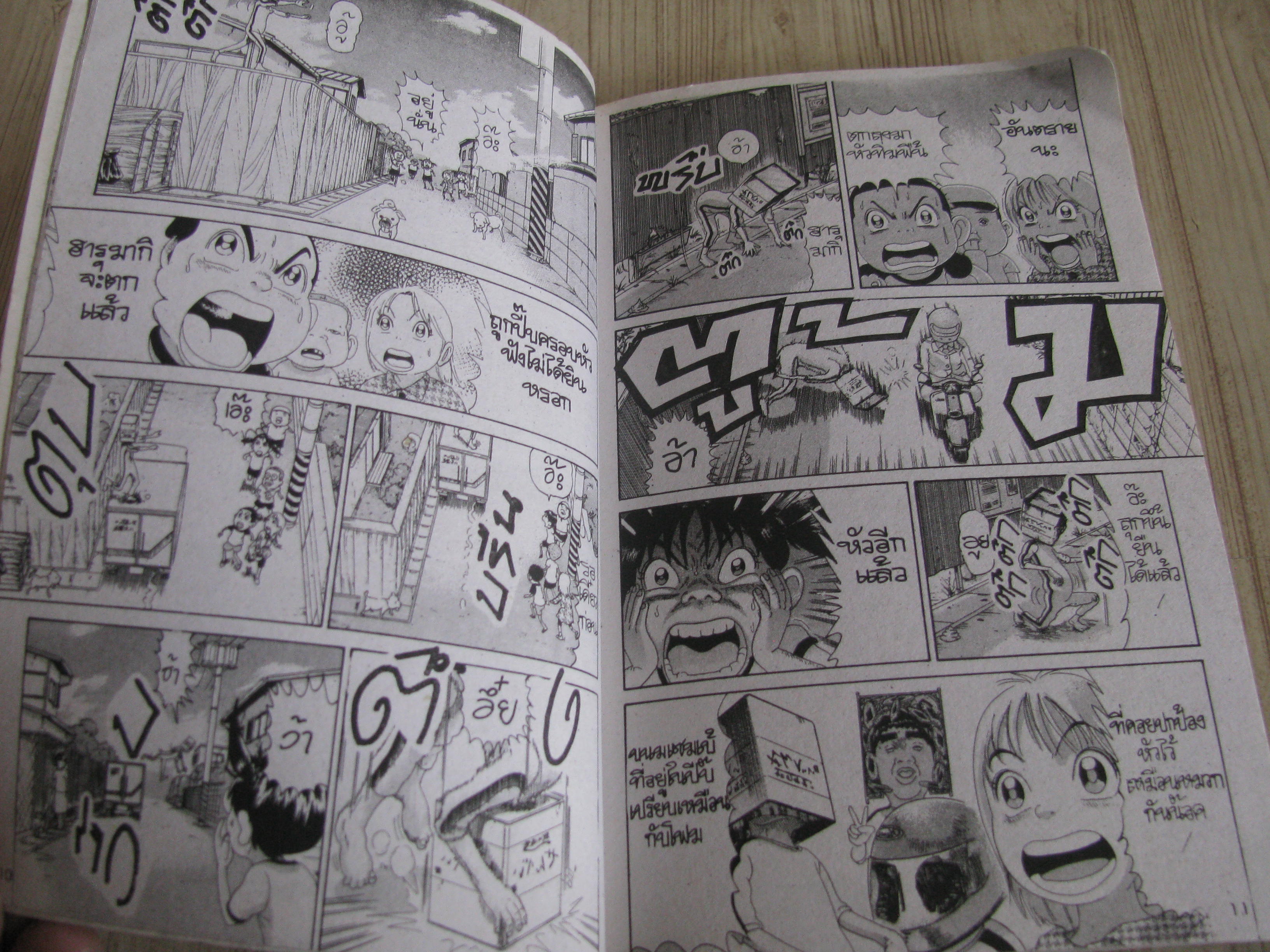 ครอบครัวตัวฮอ เล่ม 29 จบในตอน