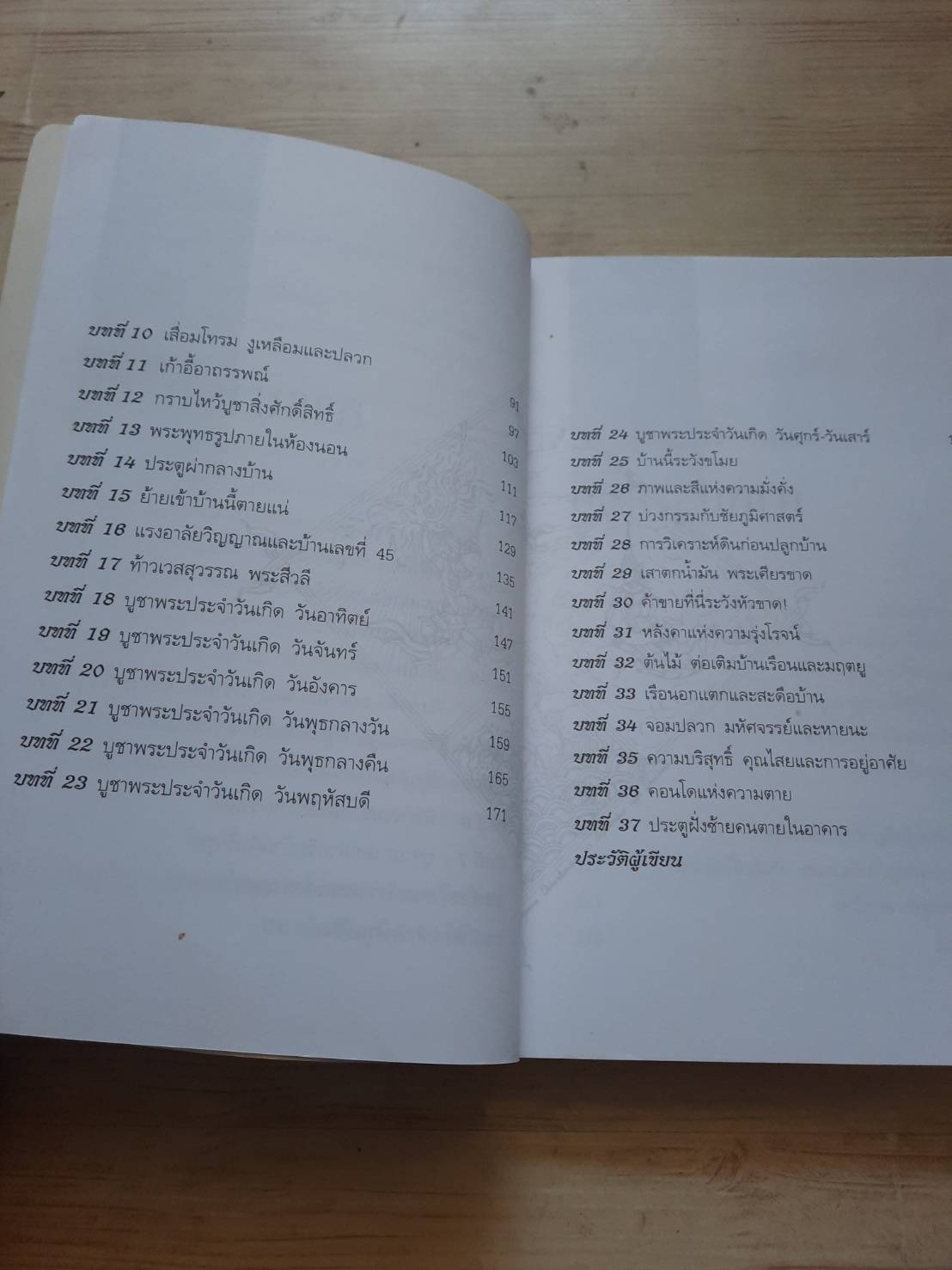 ฮวงจุ้ยไทย ชัยภูมิศาสตร์ 2 ภาค พลังอำนาจสิ่งศักดิ์สิทธิ์ อาจารย์สมเจตน์ แสงคำ ณ เวียงกำพู เขียน***สินค้าหมด***