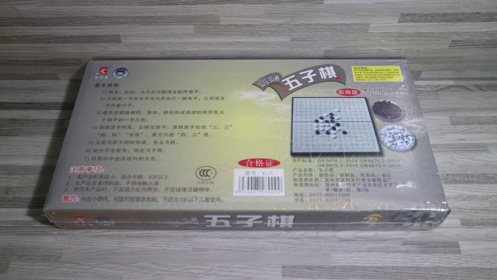 ของเล่นเกมเรียง5แบบแม่เหล็กขนาด15x28.5x 3 cm.