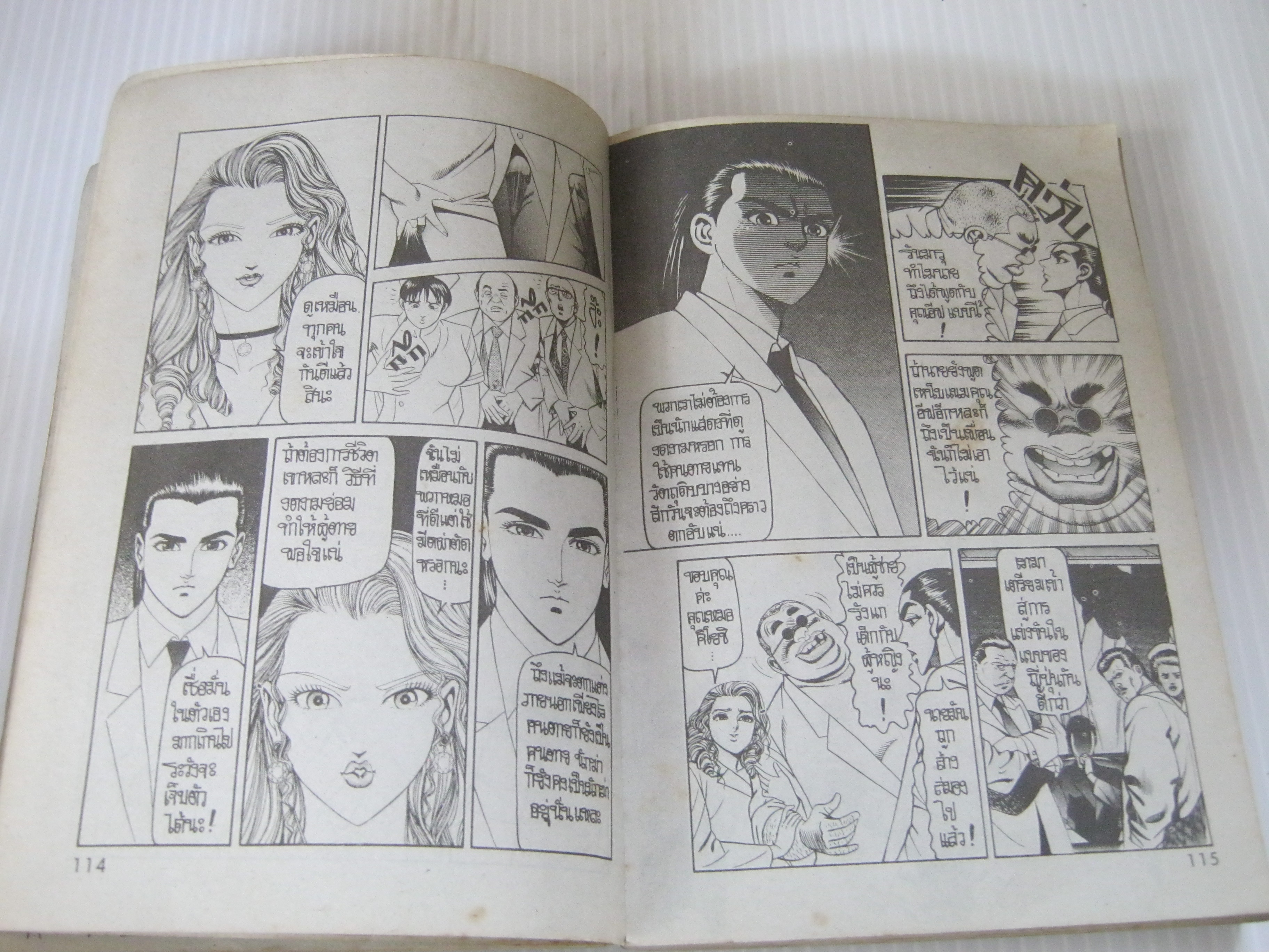 ดอกเตอร์คิลเลอร์ เล่ม 5