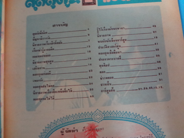 ตุ๊ดตู่ตูน ฉบับที่ 4 (สันปกมีรอยขาดตรงรอยแม็คเย็บกระดาษ)