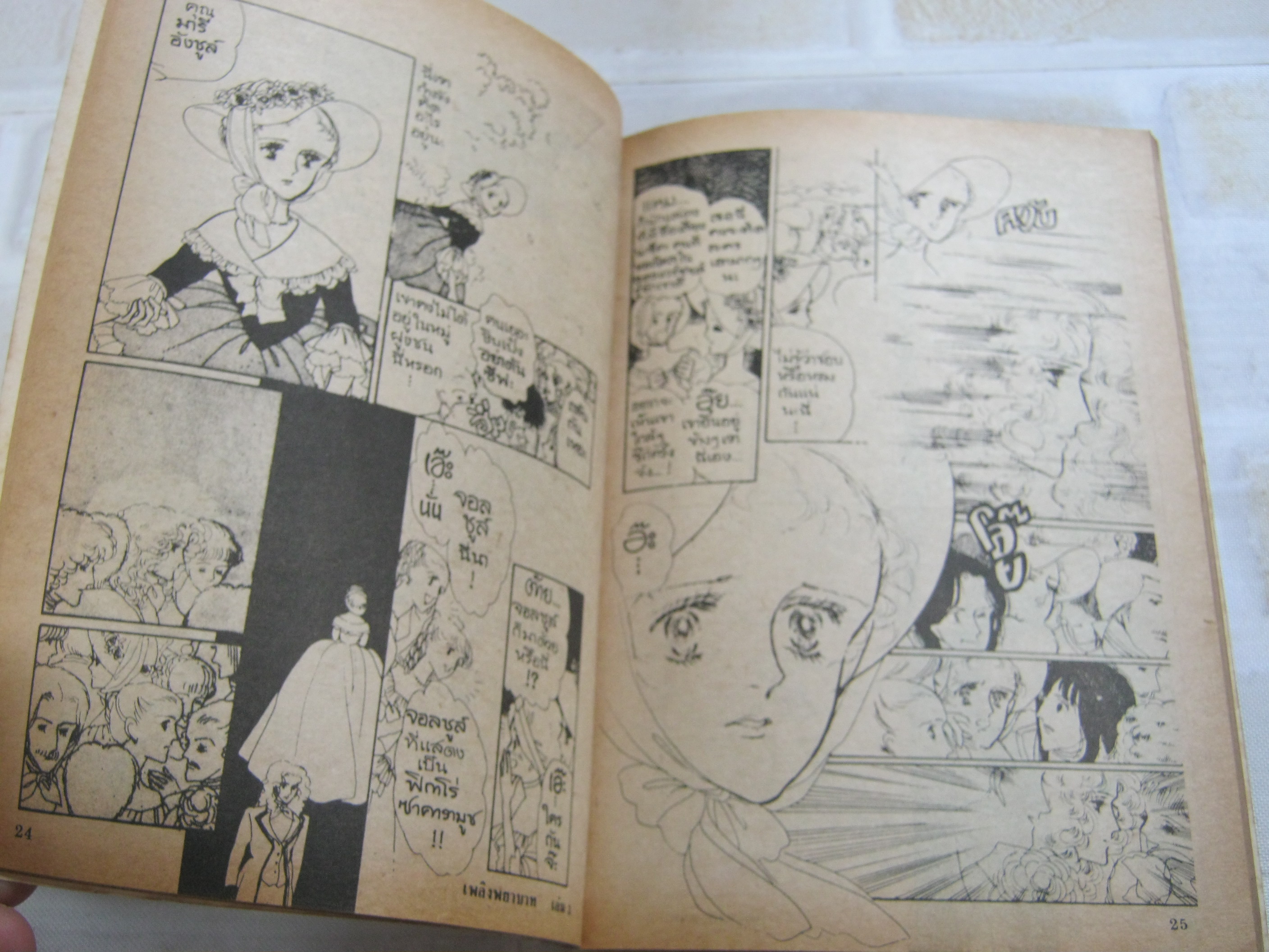 เพลงพยาบาท เล่ม 3 เล่มจบ โอโนะ ฮิโรมุ เขียน