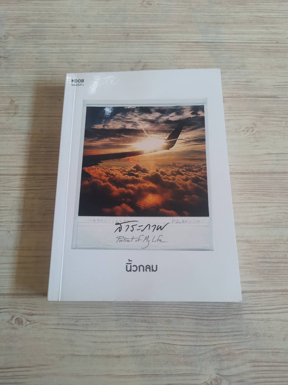 สาระภาพ โดย นิ้วกลม