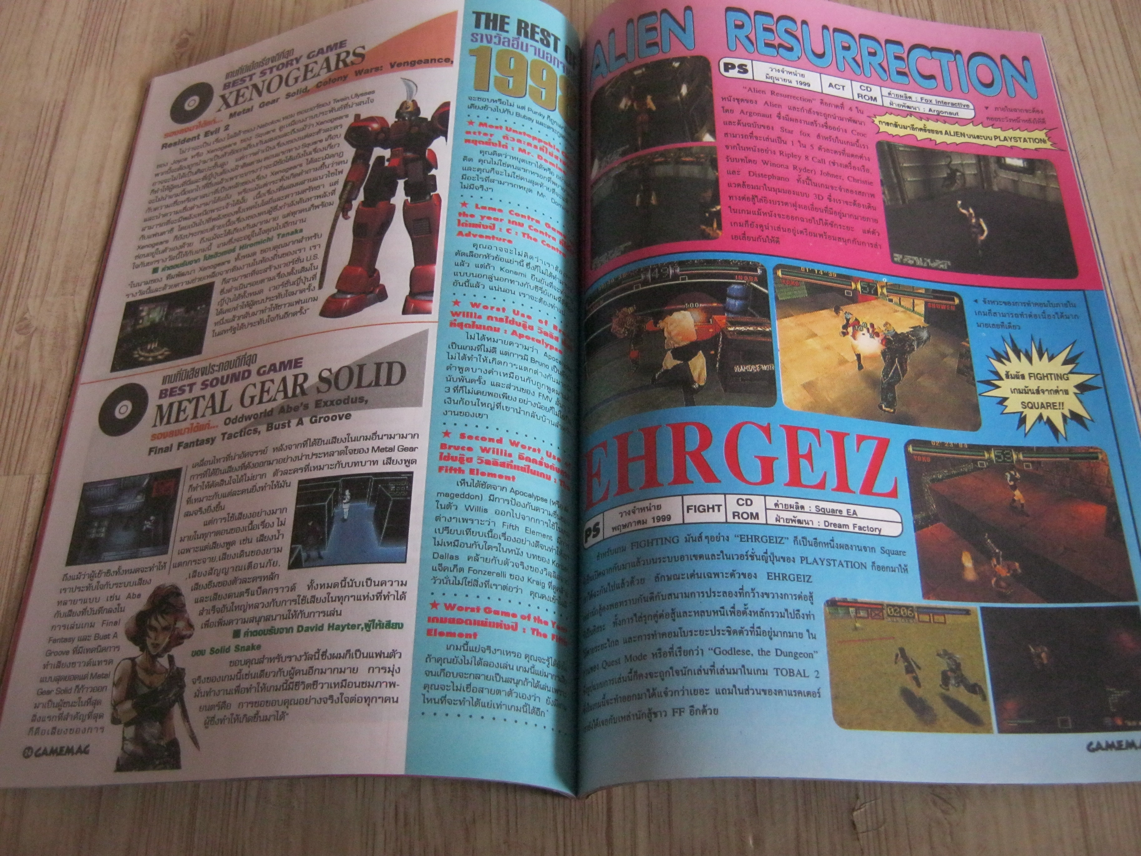 GAME MAG เล่ม 159 / 1999