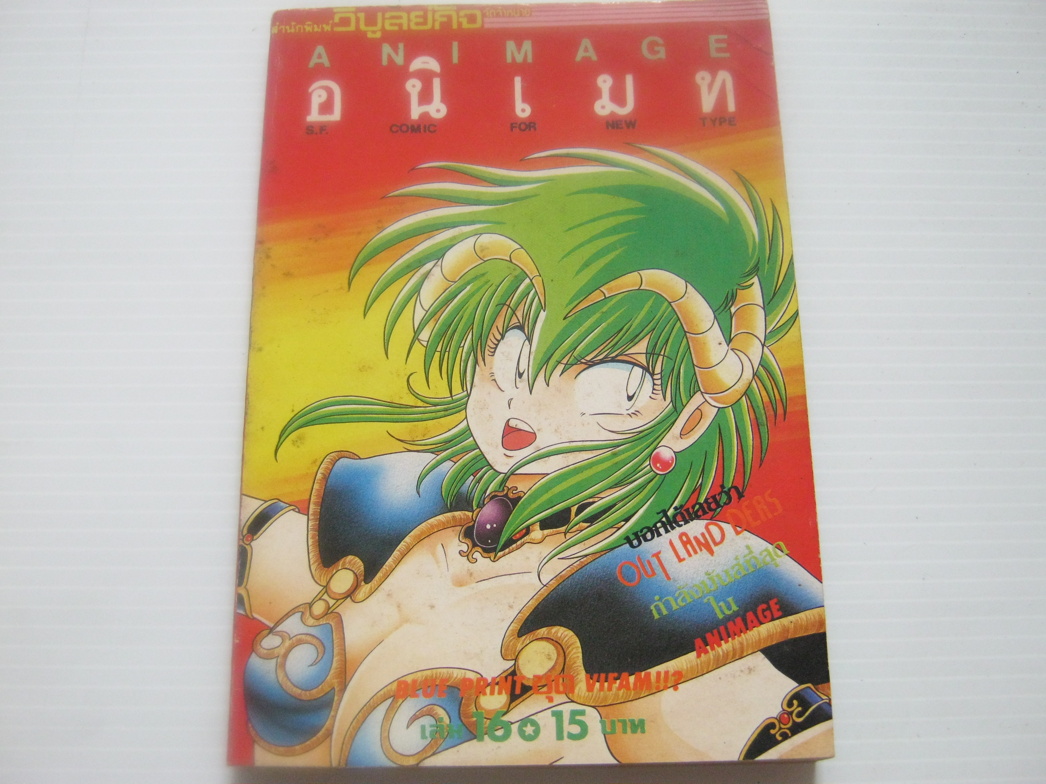 ANIMAGE อนิเมท เล่ม 16 ***สินค้าหมด***